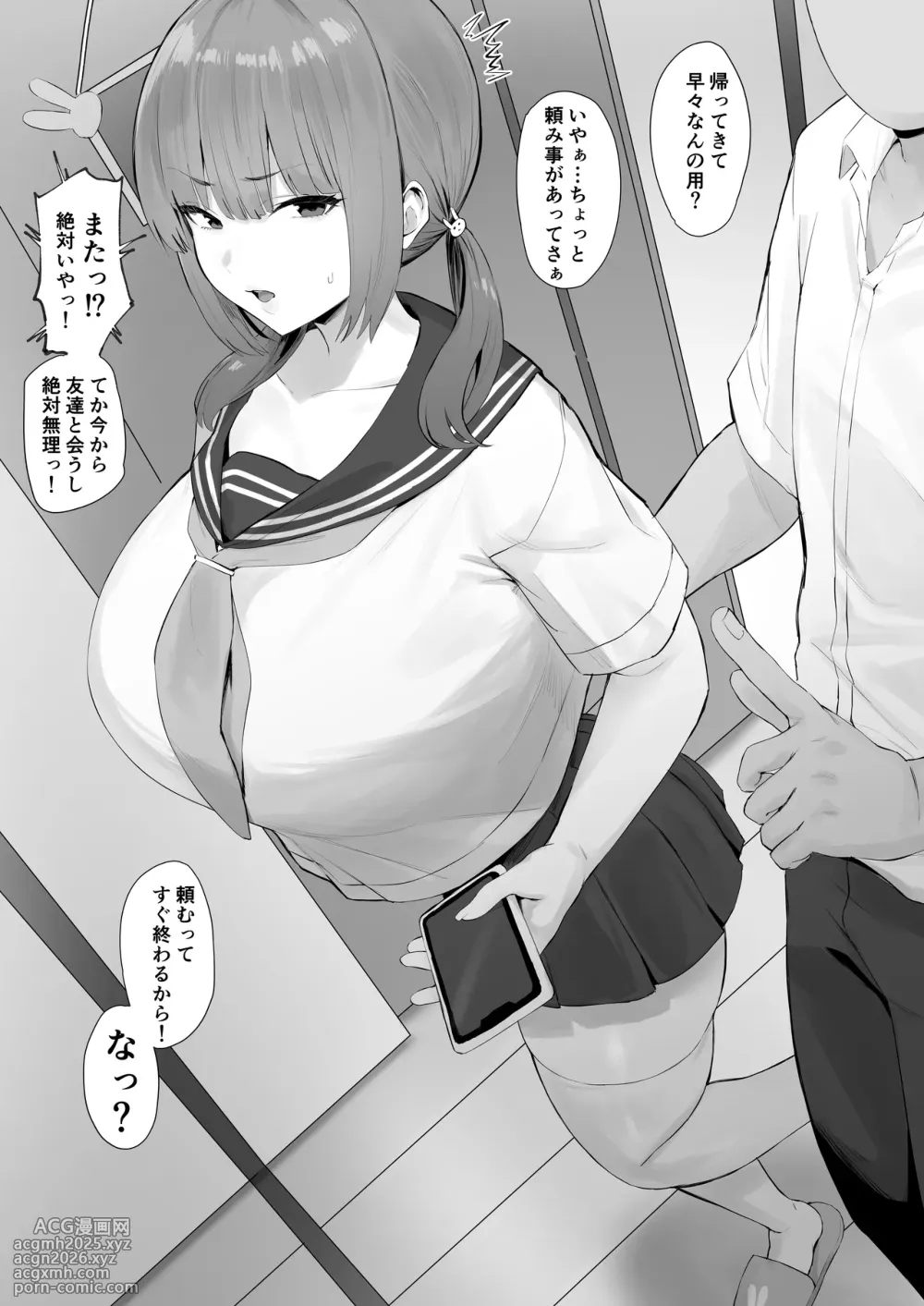 [ほたてちゃん] キモい言動に本気でドン引くけどなんだかんだで断らない-1