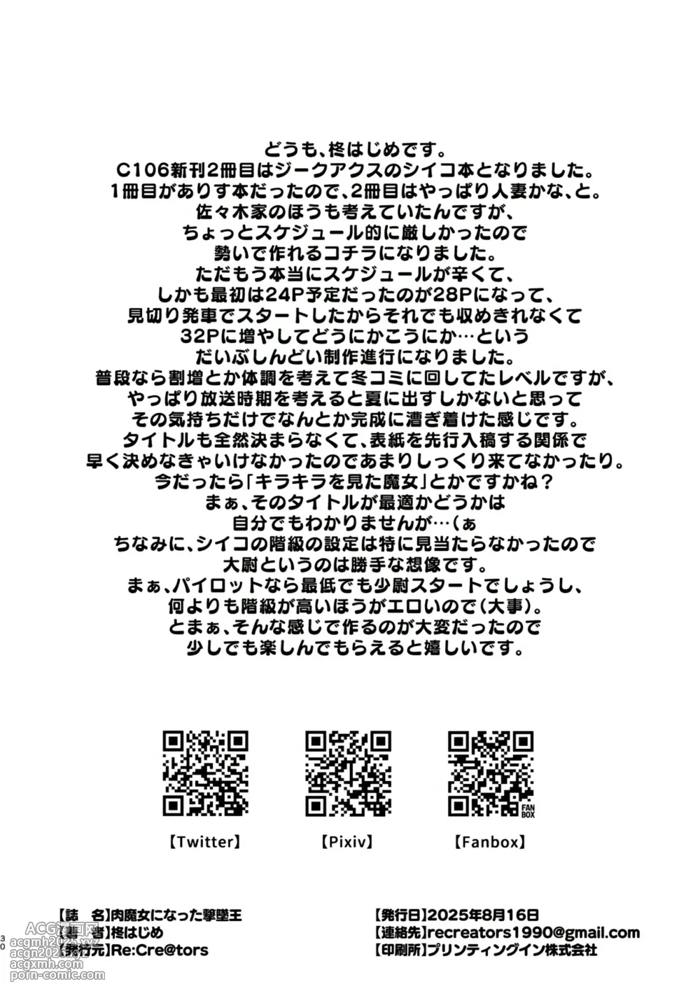 [Re:Cre@tors (Hiiragi Hajime)] Nikumajo ni Natta Gekitsuiou (Mobile Suit Gundam GQuuuuuuX) [English] [Fated Circle] [Digital]-29