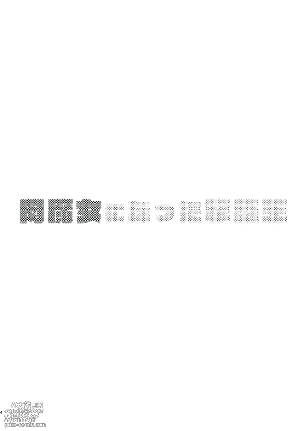 [Re:Cre@tors (Hiiragi Hajime)] Nikumajo ni Natta Gekitsuiou (Mobile Suit Gundam GQuuuuuuX) [English] [Fated Circle] [Digital]-3