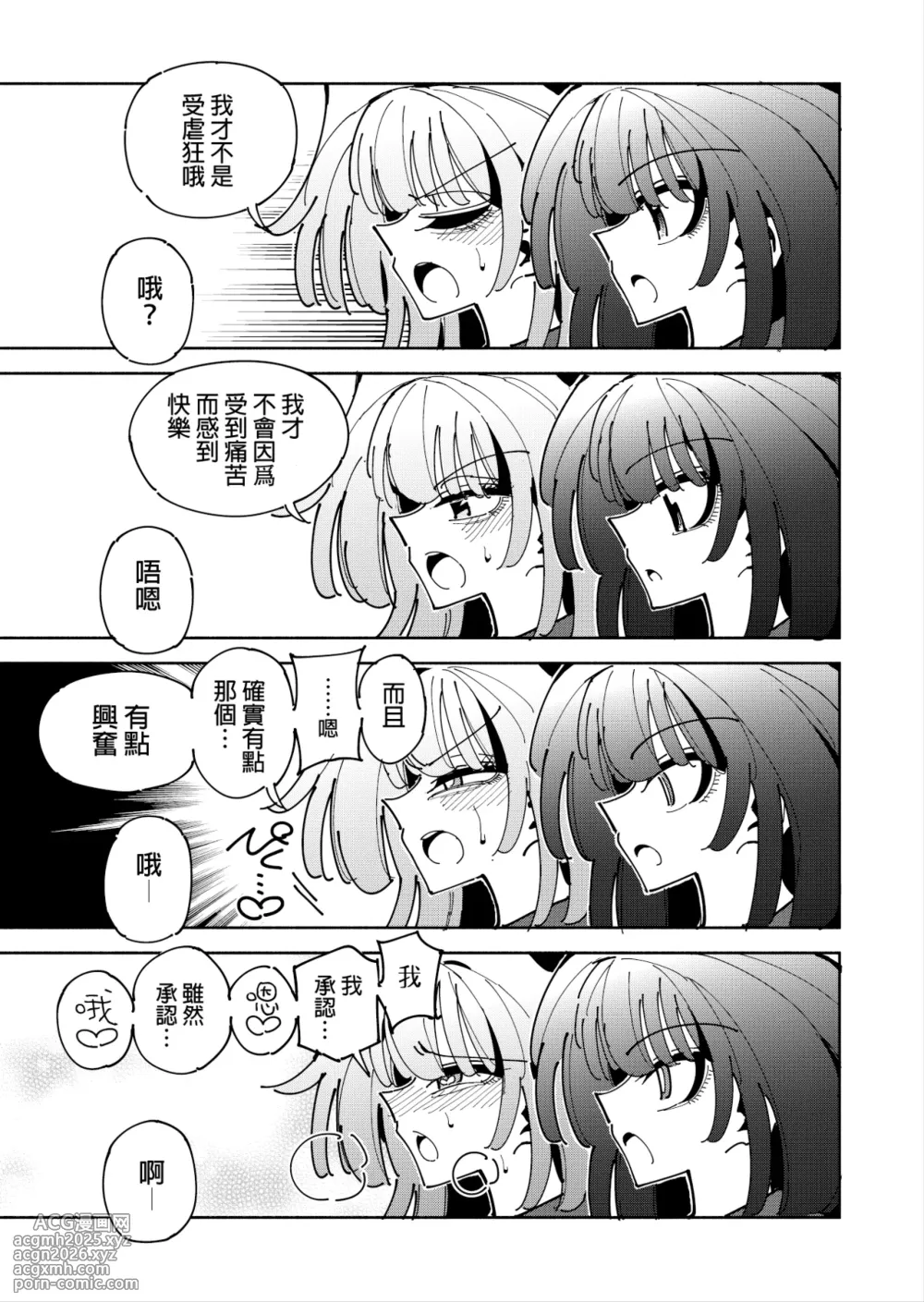 [7 Colored LED (Nekonso)] Shizuku to Shiori 3 -Watashi Futanari Hentai, Masochist-[Chinese] [沒有漢化](Ongoing)-12