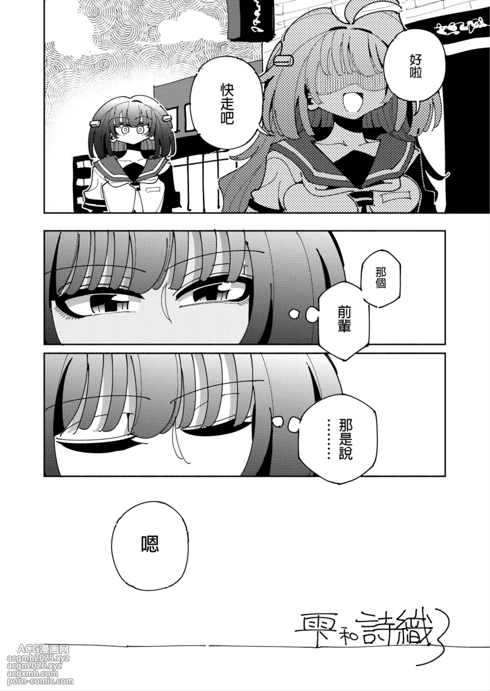 [7 Colored LED (Nekonso)] Shizuku to Shiori 3 -Watashi Futanari Hentai, Masochist-[Chinese] [沒有漢化](Ongoing)-7