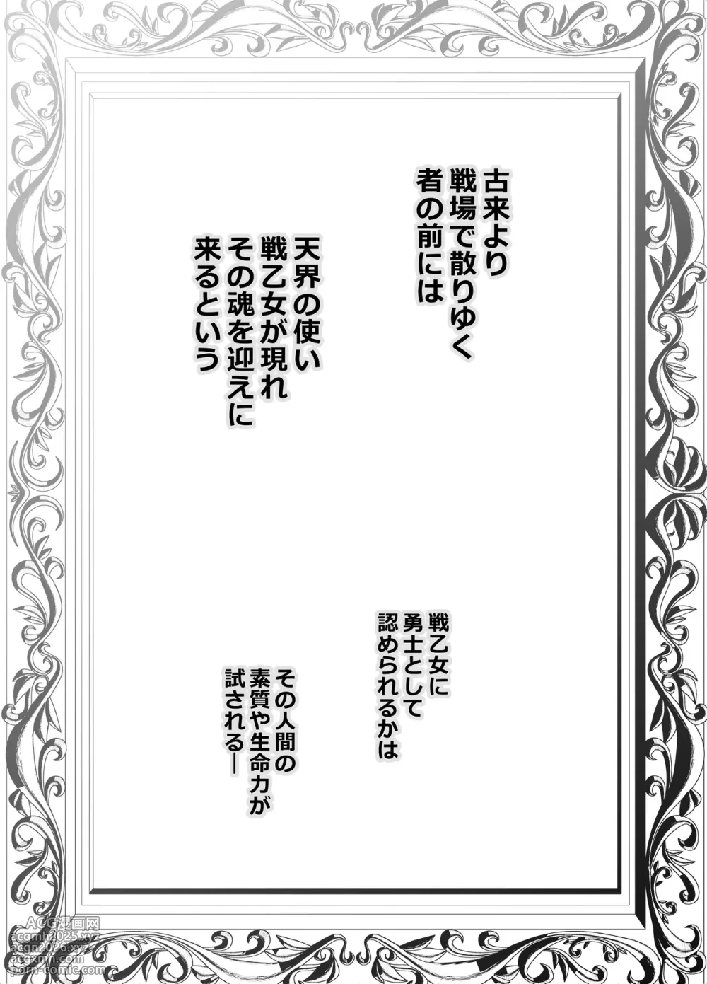 [Kaede Momiji (Shijokko)] Yuusha aaaa to Nakama-tachi Himo o Yashinau Valkyrie [Digital]-4