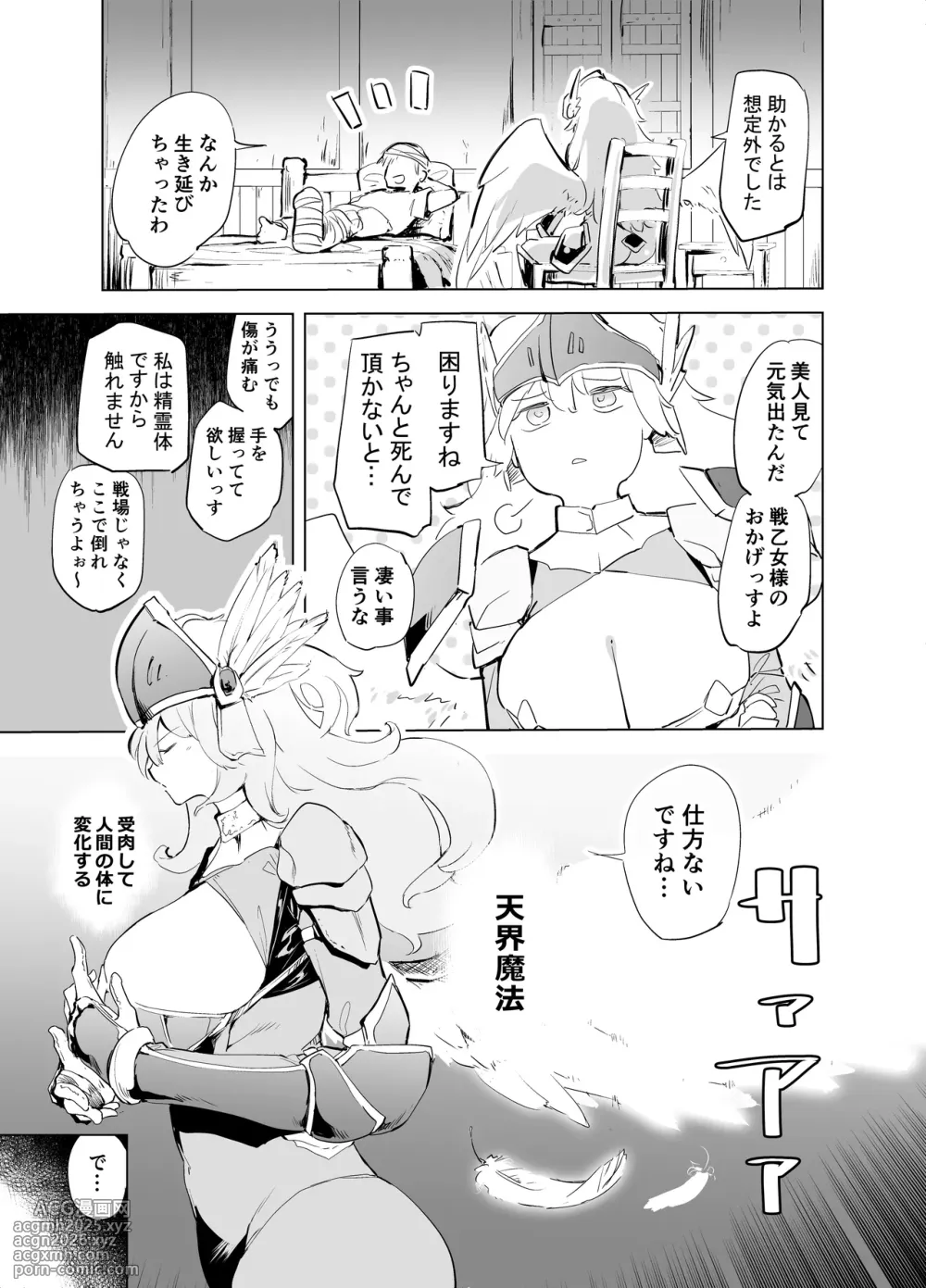 [Kaede Momiji (Shijokko)] Yuusha aaaa to Nakama-tachi Himo o Yashinau Valkyrie [Digital]-7