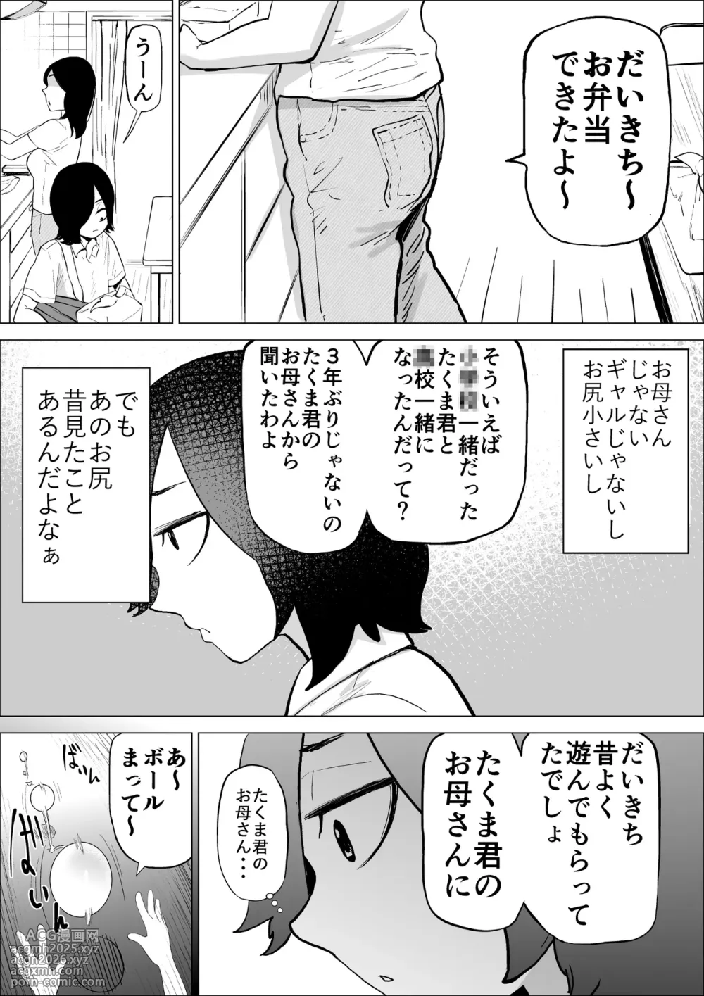[takaya (Fukuhara Takaya)] Ero Influcencer no Shiri Seijin-san wa Tomodachi no Okaa-san datta Hanashi-5