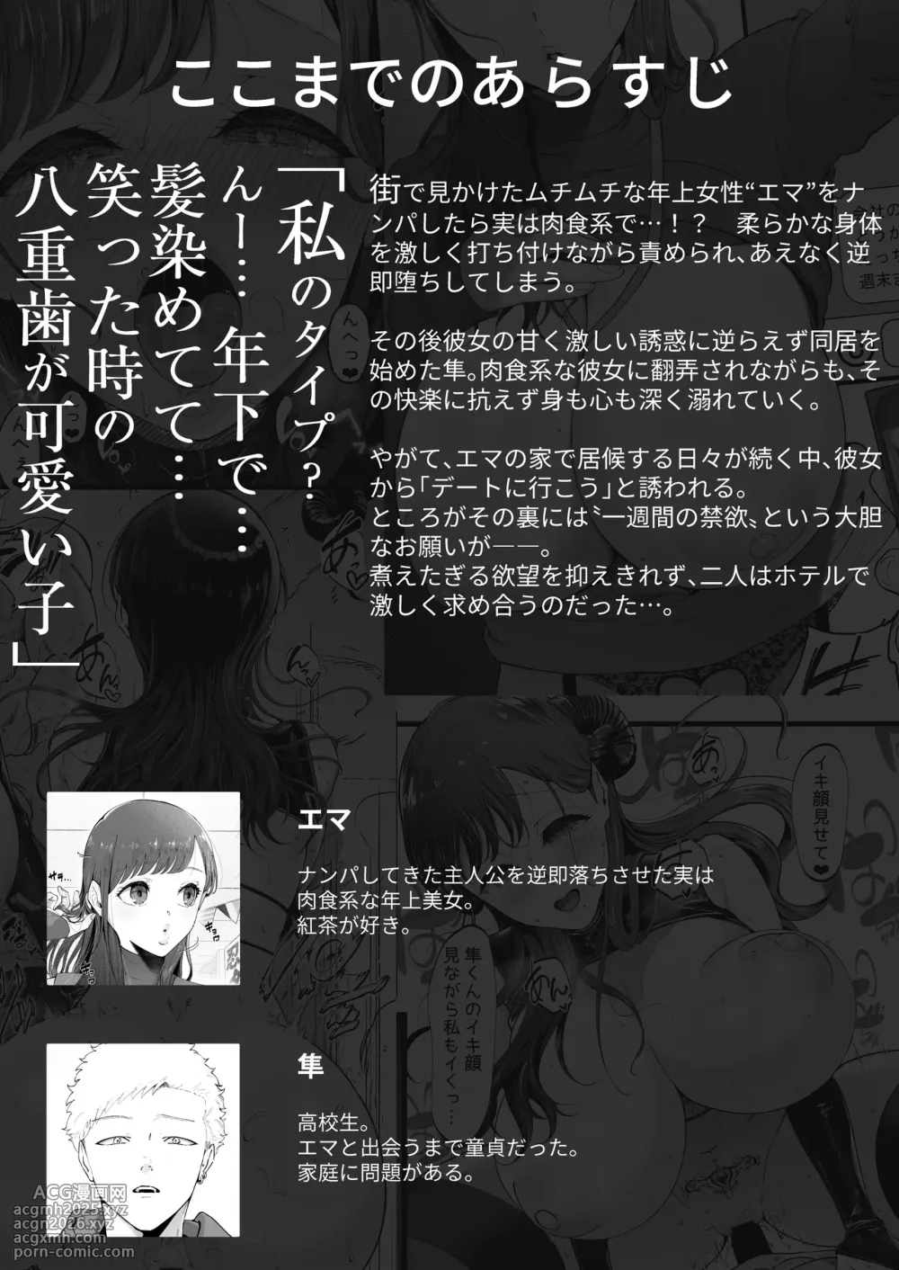 [Junshain Inoue] Ema 3 ~Ama toro Bijo ni Oshioki sarete~-2