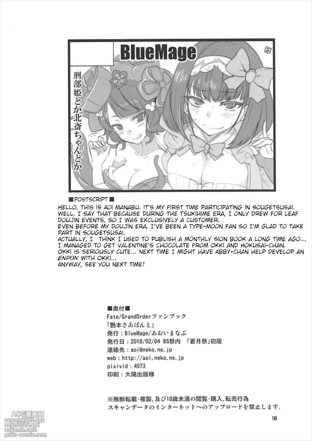 (Sougetsusai 25) [BlueMage (Aoi Manabu)] Enpon Servant (Fate Grand Order) [English]-17