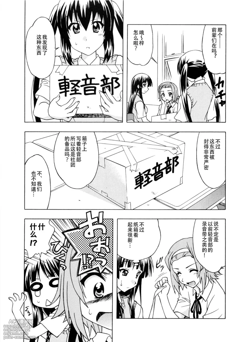 (C76) [GEIWAMIWOSUKUU!! (Karura Syou)] K-ON! BOX (K-ON!) [Chinese][IC个人汉化]-2