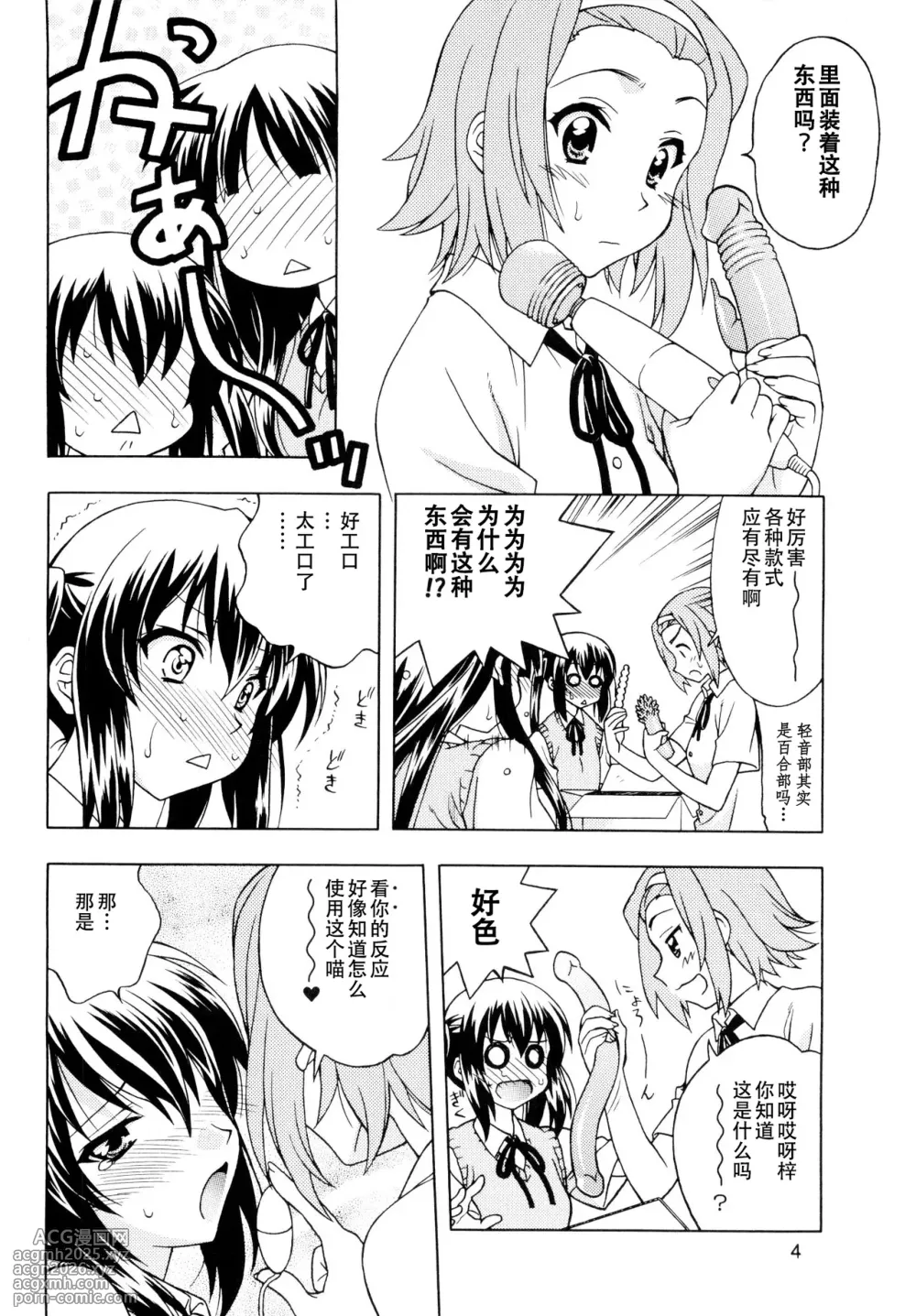 (C76) [GEIWAMIWOSUKUU!! (Karura Syou)] K-ON! BOX (K-ON!) [Chinese][IC个人汉化]-3