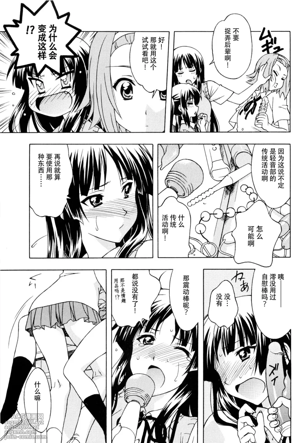 (C76) [GEIWAMIWOSUKUU!! (Karura Syou)] K-ON! BOX (K-ON!) [Chinese][IC个人汉化]-4