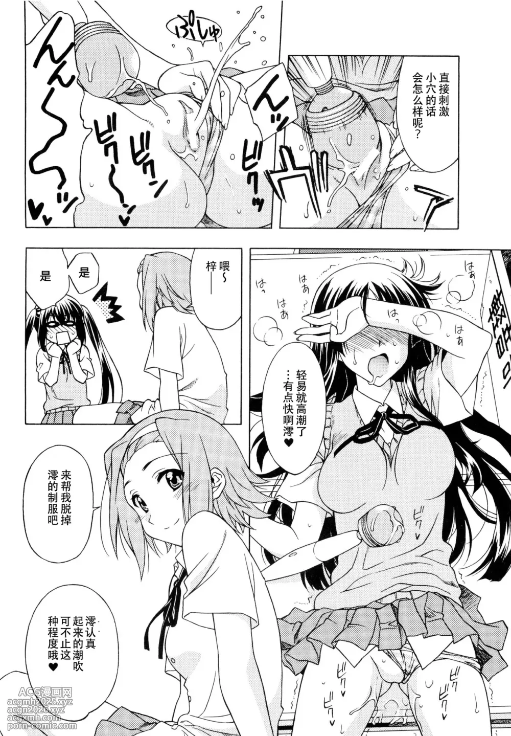 (C76) [GEIWAMIWOSUKUU!! (Karura Syou)] K-ON! BOX (K-ON!) [Chinese][IC个人汉化]-7