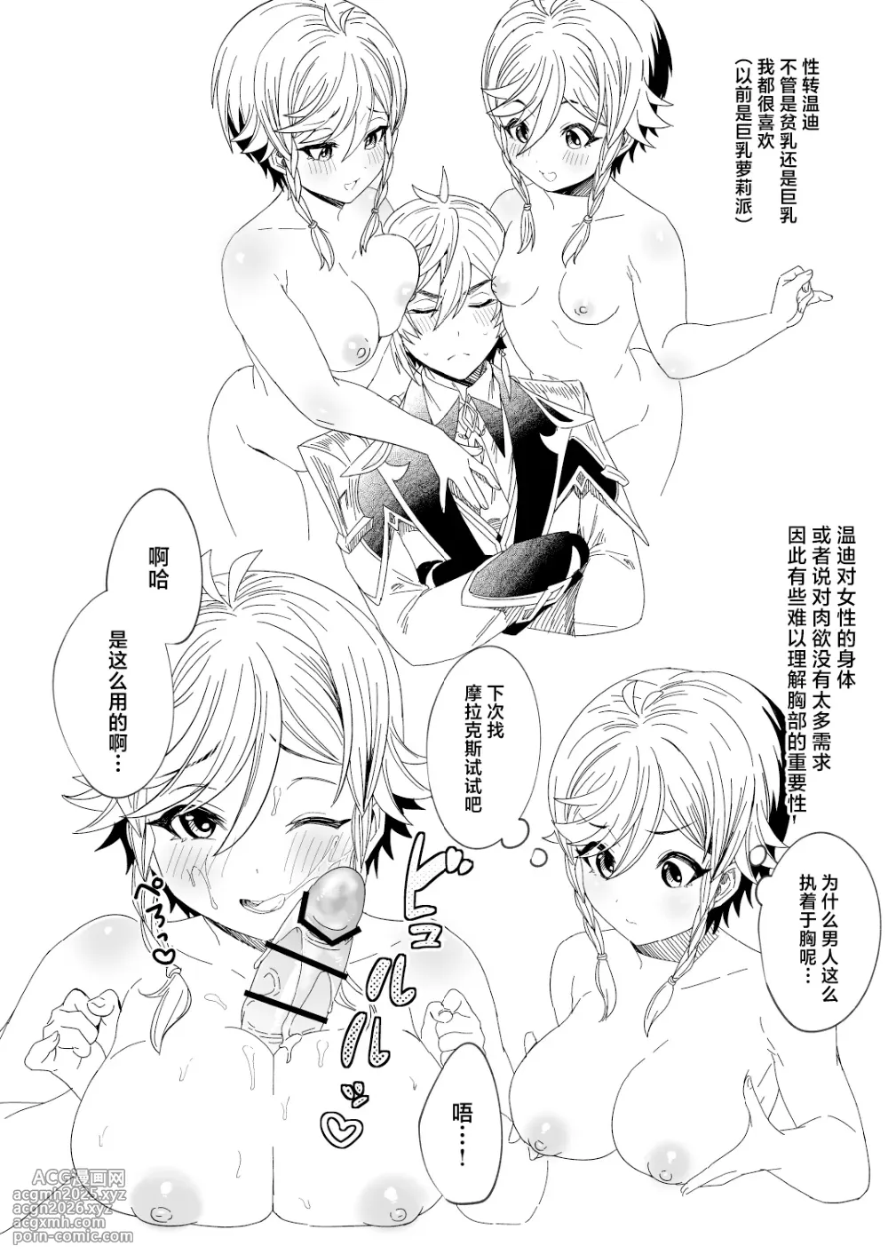 [LUV 3 DO (don9ri)] ZhongVen SKB Book (Genshin Impact)[中国翻訳]-40