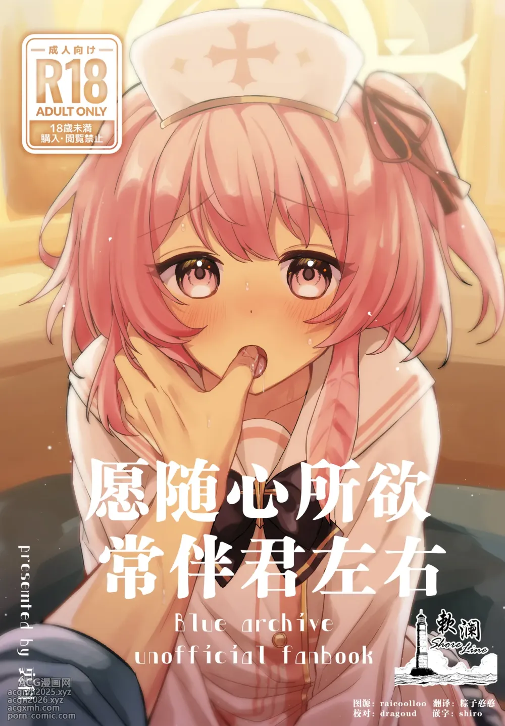 [Uraumiya (Urashina)] Kokoro no Mama ni, Soshite Soba ni | 愿随心所欲、常伴君左右 (Blue Archive) [Chinese] [欶澜汉化组] [Digital]-1