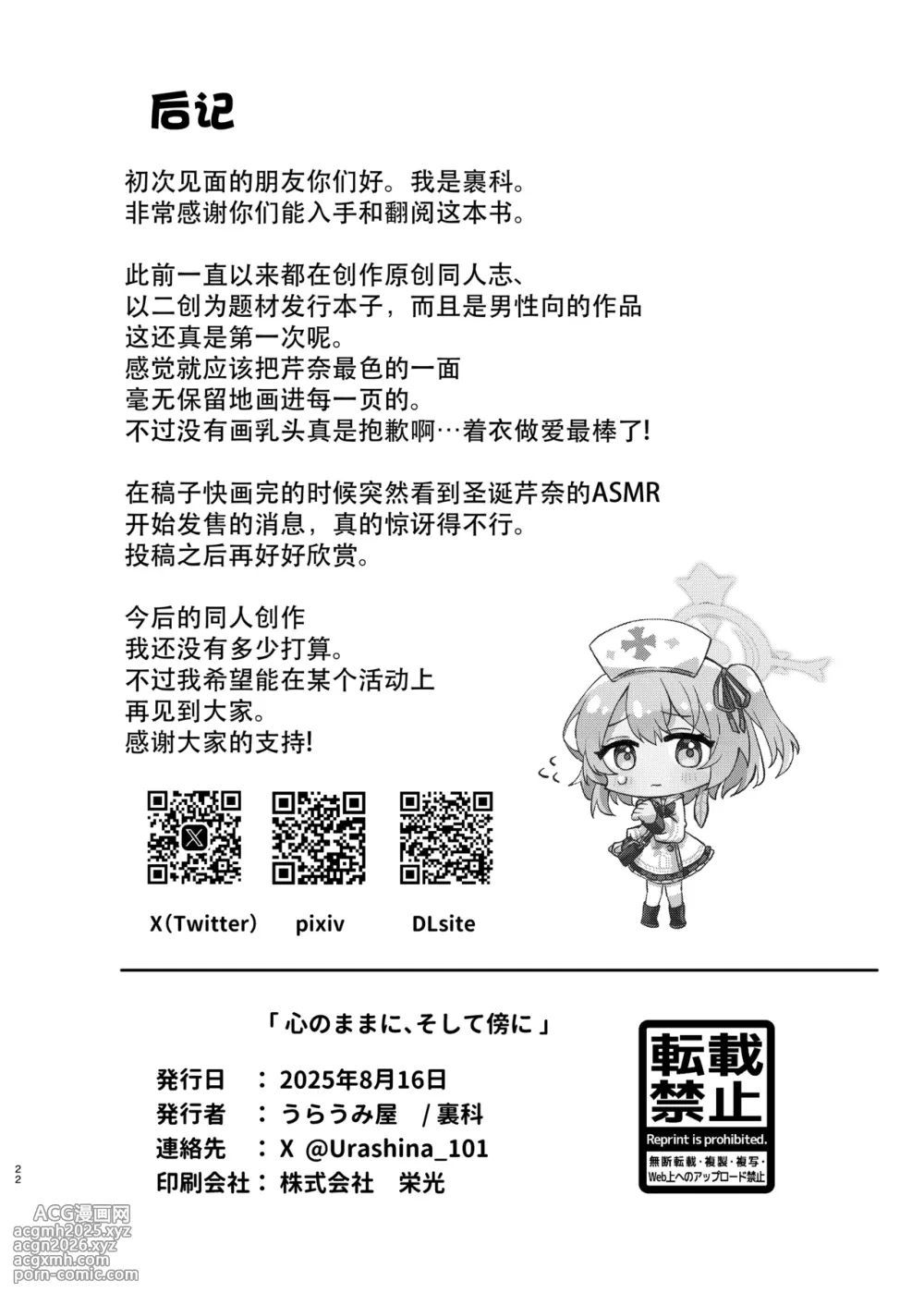 [Uraumiya (Urashina)] Kokoro no Mama ni, Soshite Soba ni | 愿随心所欲、常伴君左右 (Blue Archive) [Chinese] [欶澜汉化组] [Digital]-22