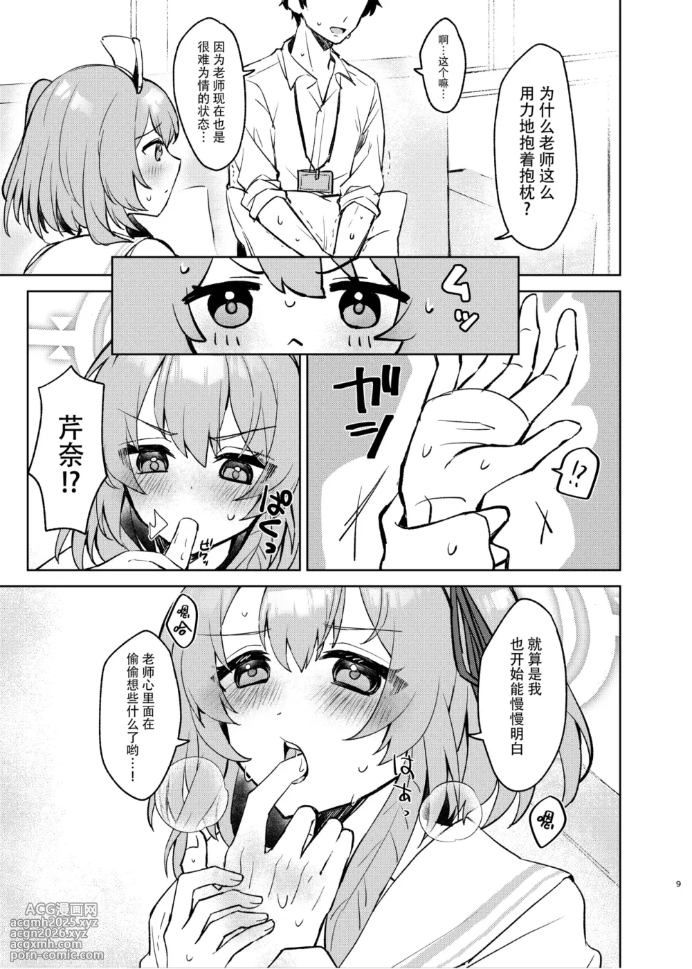 [Uraumiya (Urashina)] Kokoro no Mama ni, Soshite Soba ni | 愿随心所欲、常伴君左右 (Blue Archive) [Chinese] [欶澜汉化组] [Digital]-9
