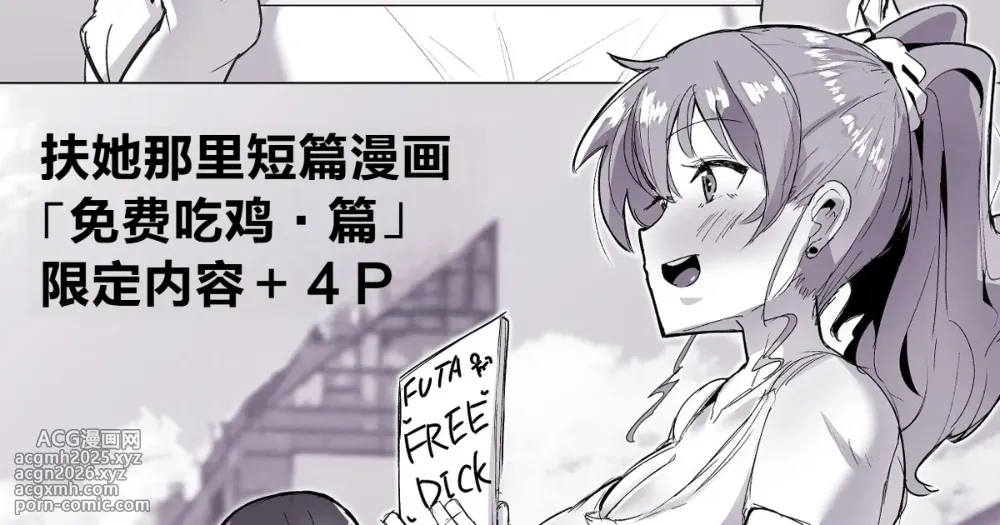 [Sella] Futanari Kaiwai no Free Chinpo [Chinese]-1