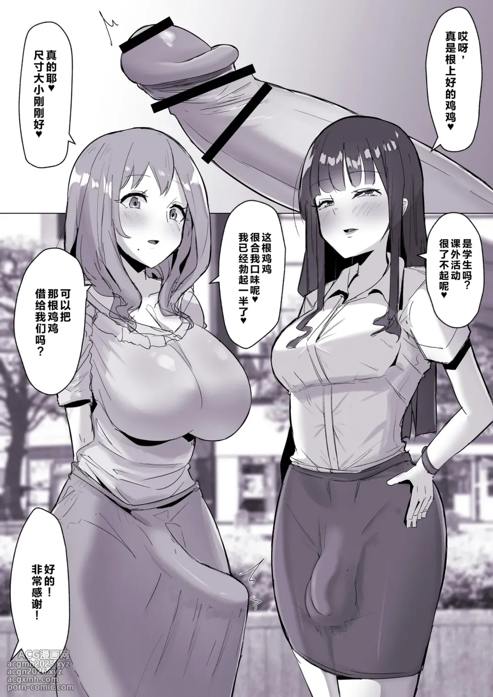 [Sella] Futanari Kaiwai no Free Chinpo [Chinese]-3