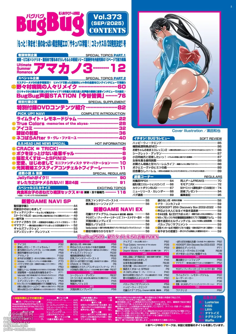 BugBug 2025-09 [Digital]-5