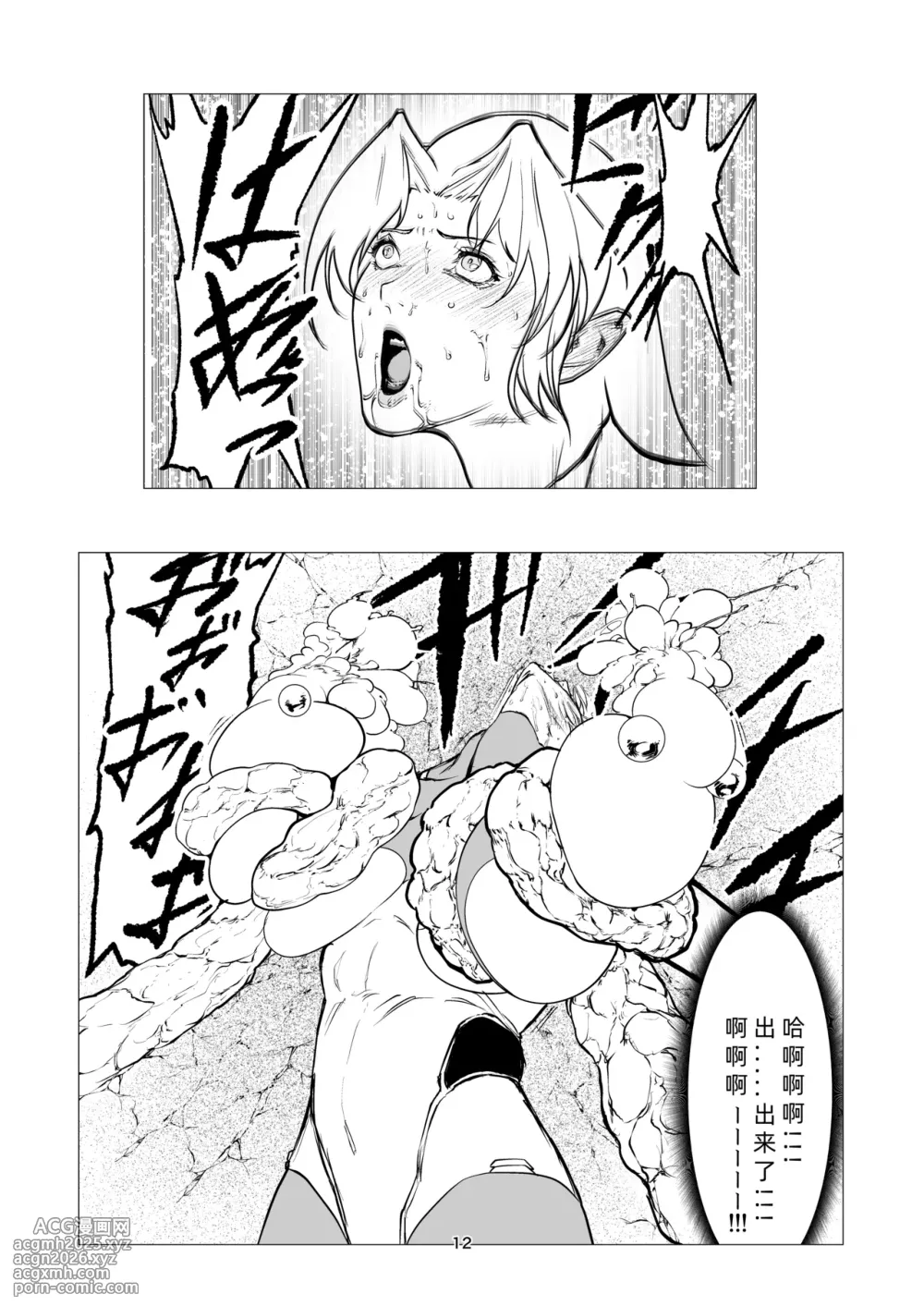[FAT CAT] スーパーヒロイン エマの敗北 15-16 [我和dalao攻克难关个人汉化] [DL版]-12