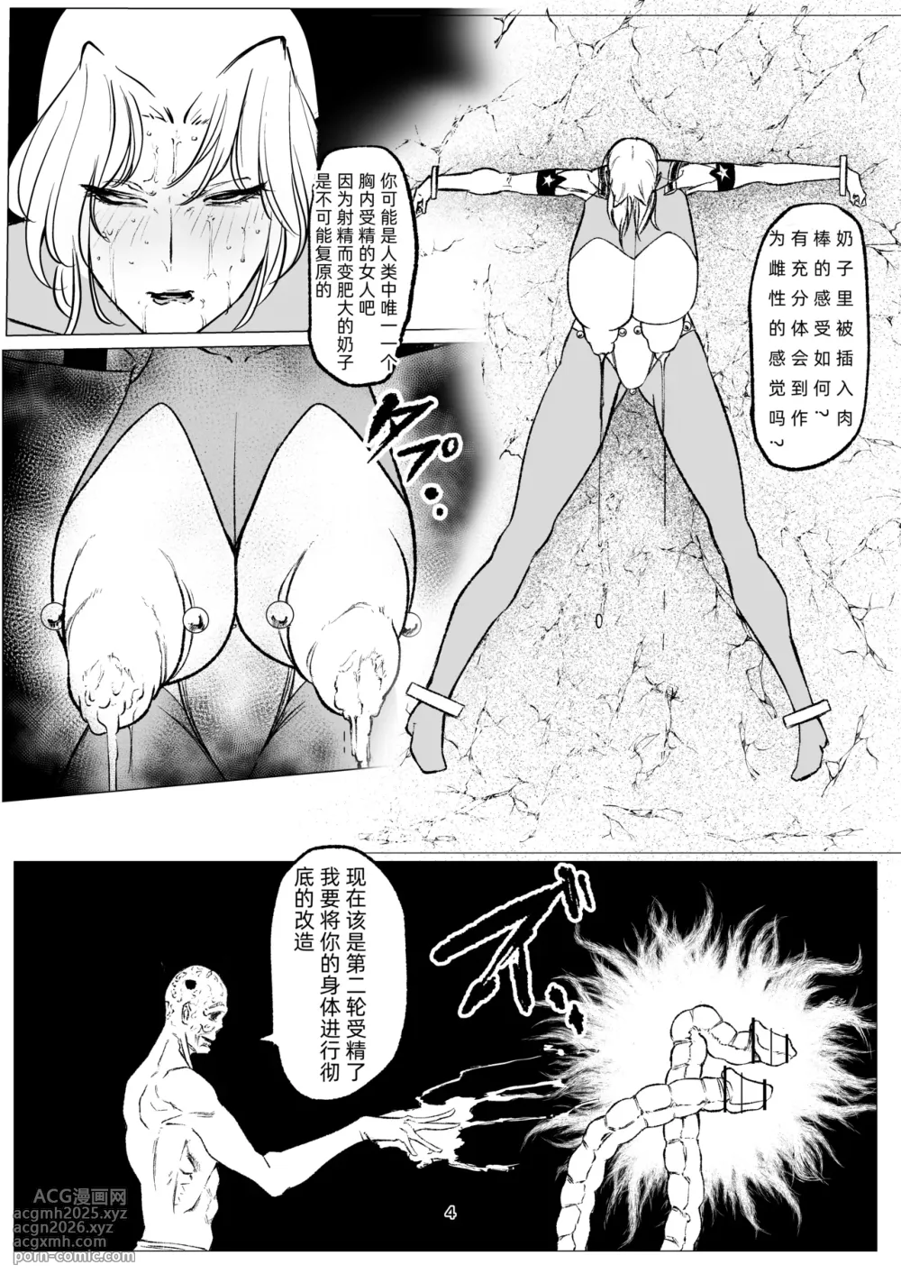 [FAT CAT] スーパーヒロイン エマの敗北 15-16 [我和dalao攻克难关个人汉化] [DL版]-17