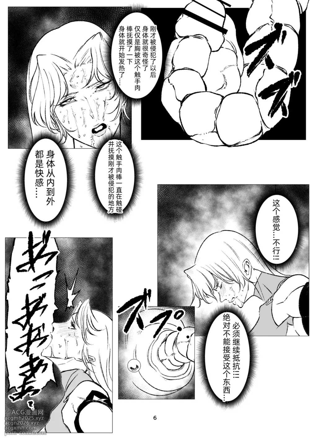 [FAT CAT] スーパーヒロイン エマの敗北 15-16 [我和dalao攻克难关个人汉化] [DL版]-19
