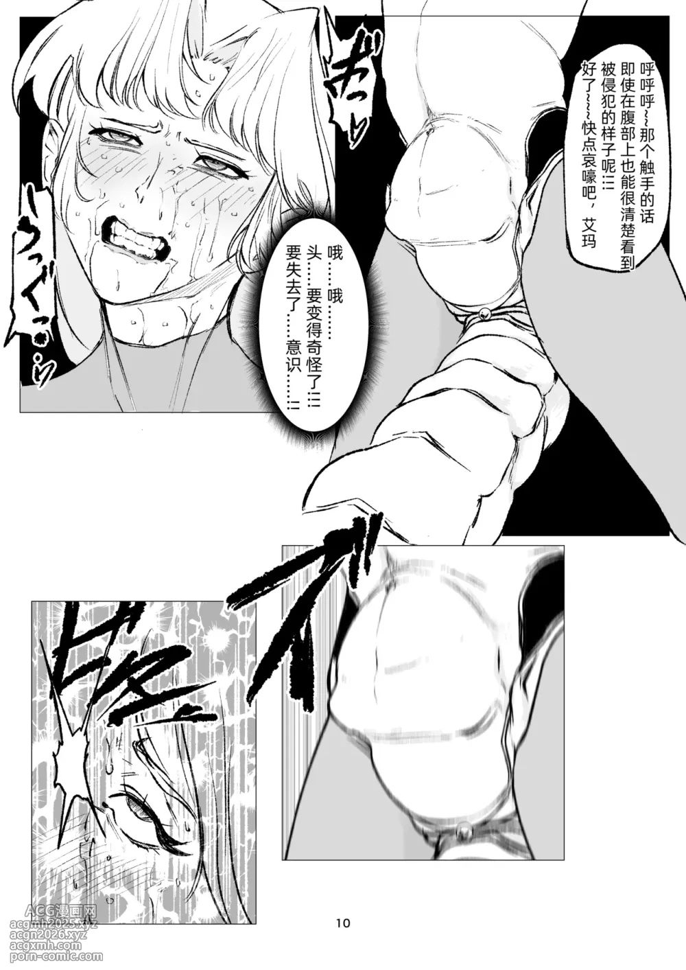 [FAT CAT] スーパーヒロイン エマの敗北 15-16 [我和dalao攻克难关个人汉化] [DL版]-23