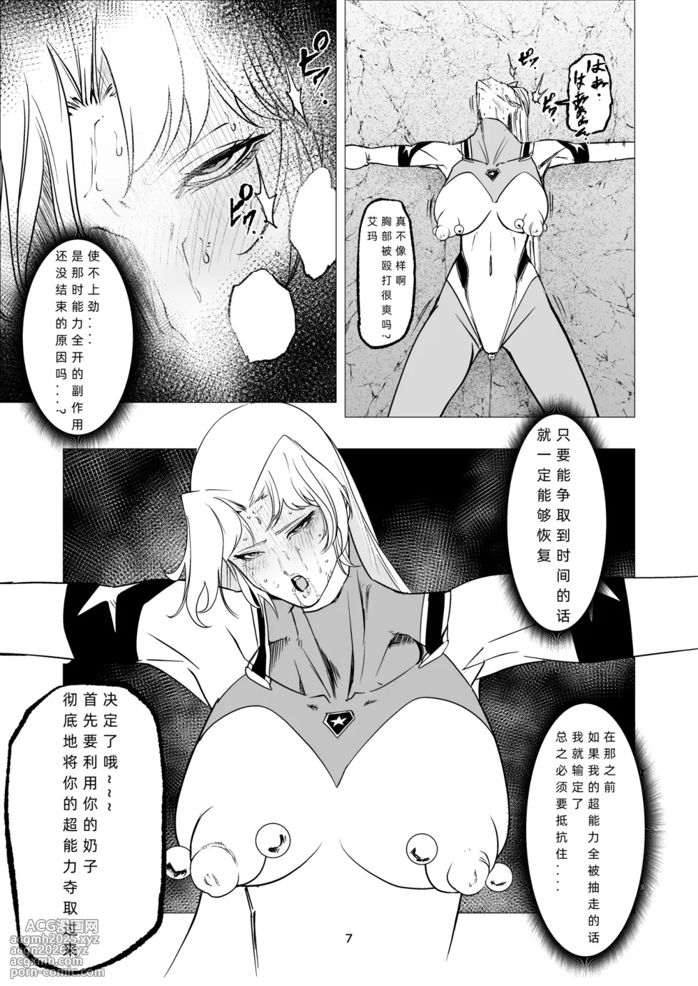 [FAT CAT] スーパーヒロイン エマの敗北 15-16 [我和dalao攻克难关个人汉化] [DL版]-7