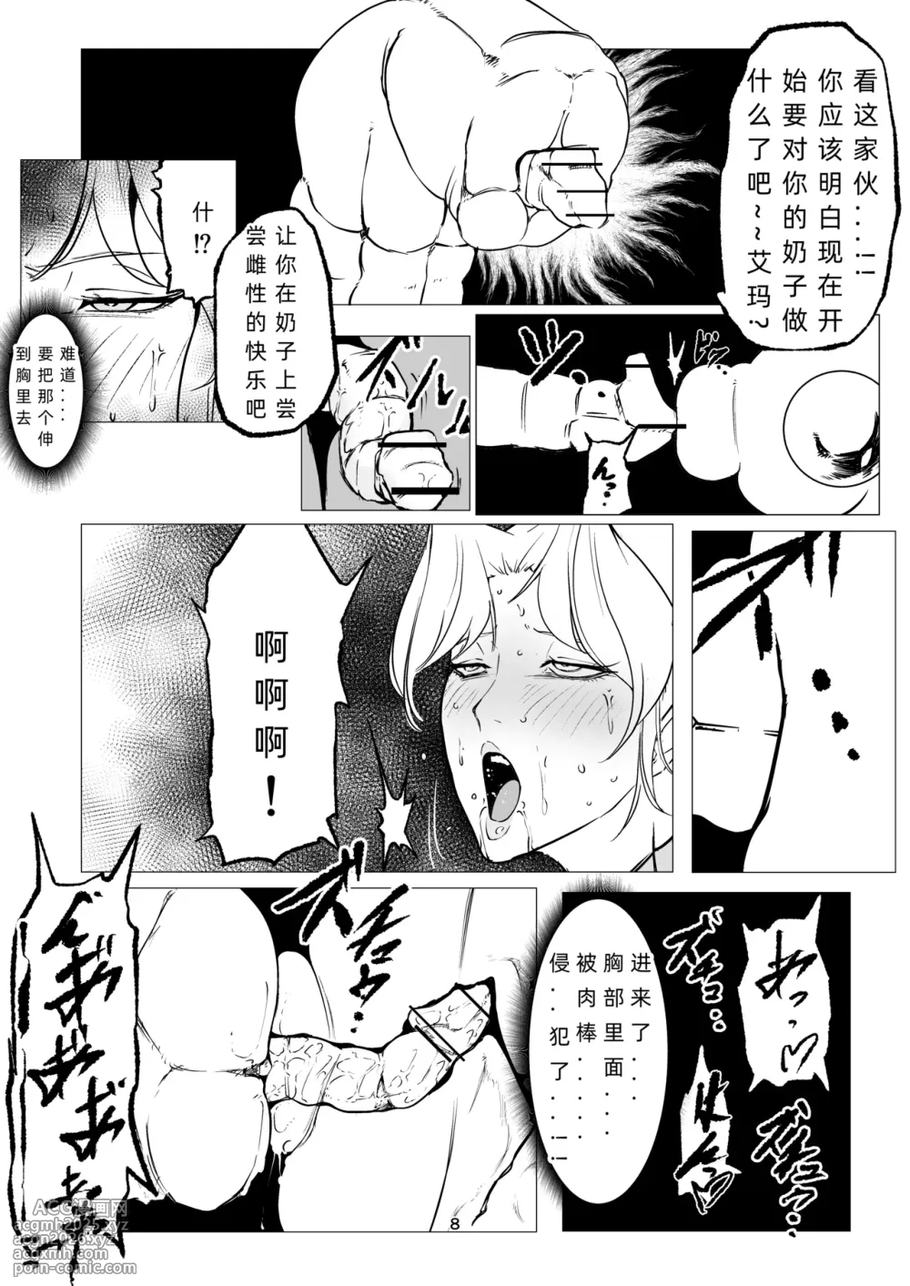 [FAT CAT] スーパーヒロイン エマの敗北 15-16 [我和dalao攻克难关个人汉化] [DL版]-8