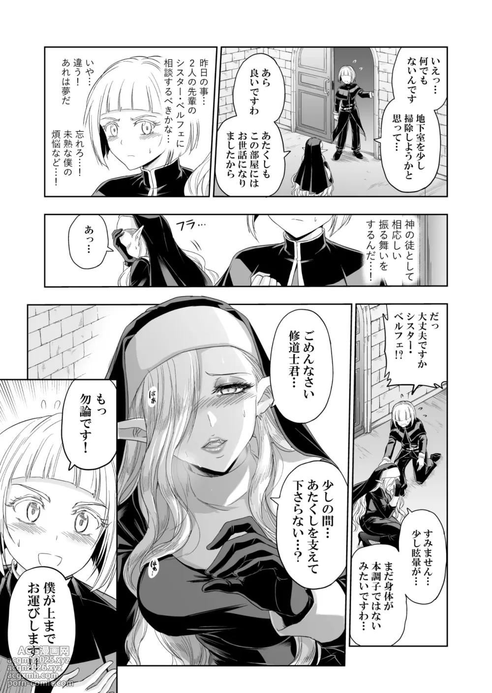 [Palace Inubousaki (Sister Maria Rosetta)] Shitsurakuen II ~Nyokou no Yuuwaku ni Nureru Bishounen~ [Digital]-14