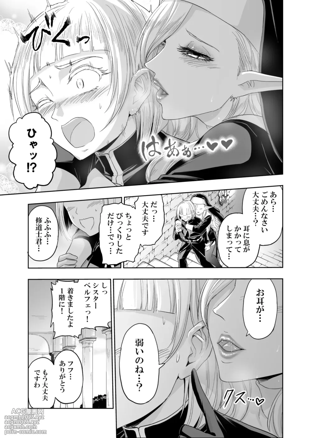 [Palace Inubousaki (Sister Maria Rosetta)] Shitsurakuen II ~Nyokou no Yuuwaku ni Nureru Bishounen~ [Digital]-16