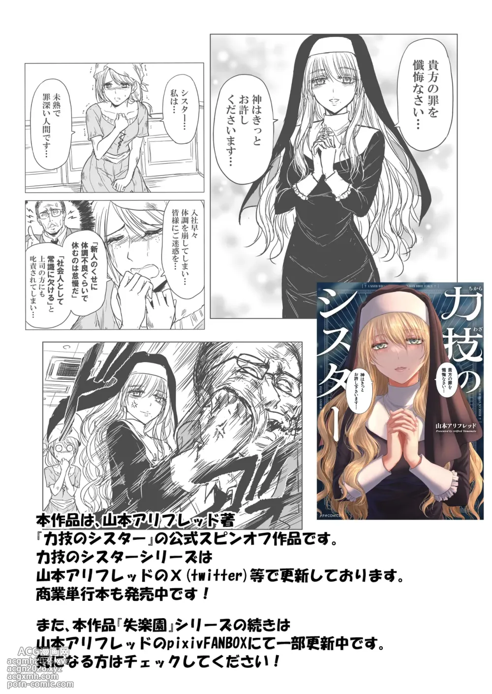 [Palace Inubousaki (Sister Maria Rosetta)] Shitsurakuen II ~Nyokou no Yuuwaku ni Nureru Bishounen~ [Digital]-45