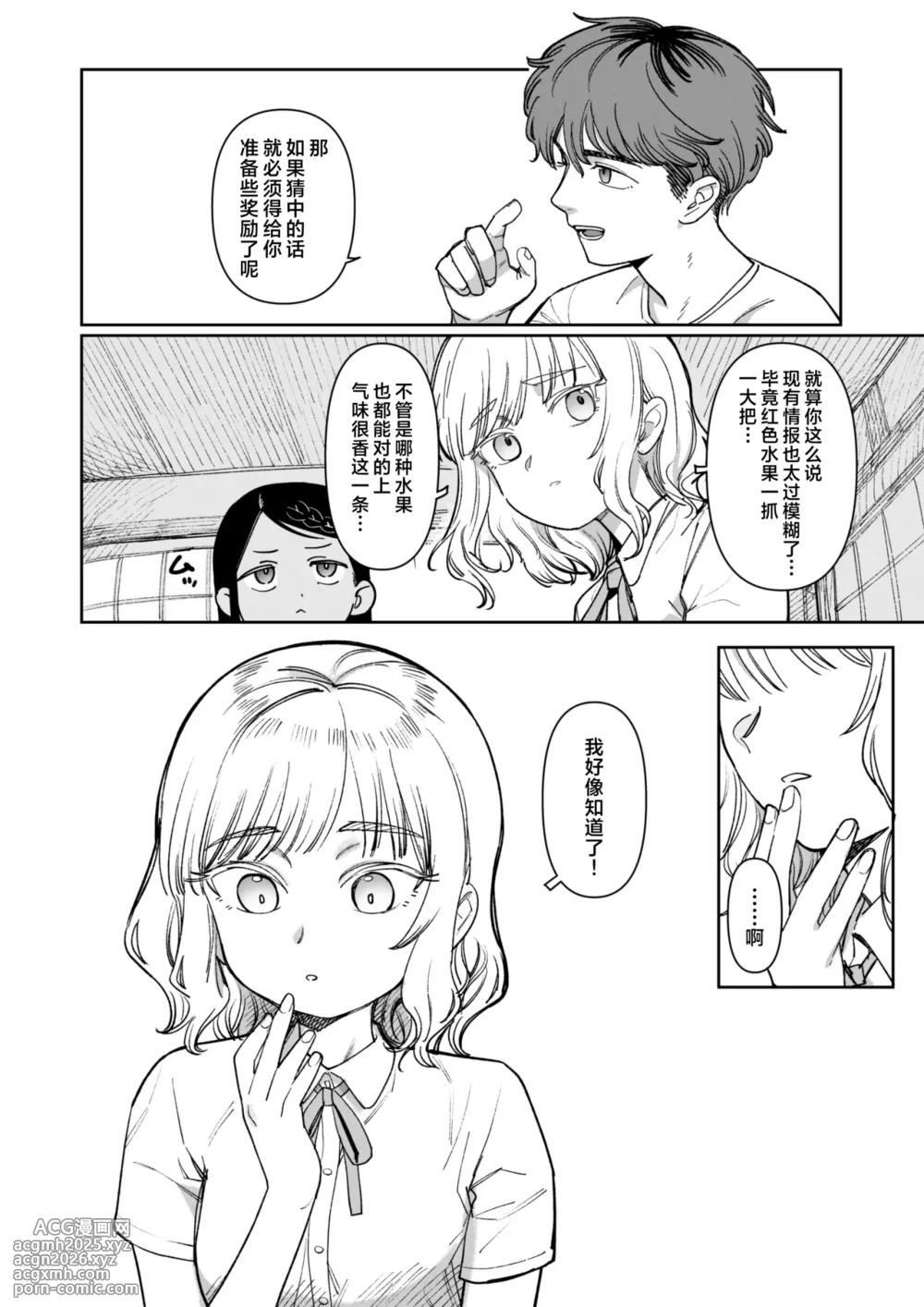 [PYPYworks (Syamonabe)] Ano Natsu, Himitsu no Confiture - Secret summer days with Suu and Ririka | 那个夏天、封藏秘密的甜美果酱 [Chinese] [欶澜汉化组] [Digital]-10
