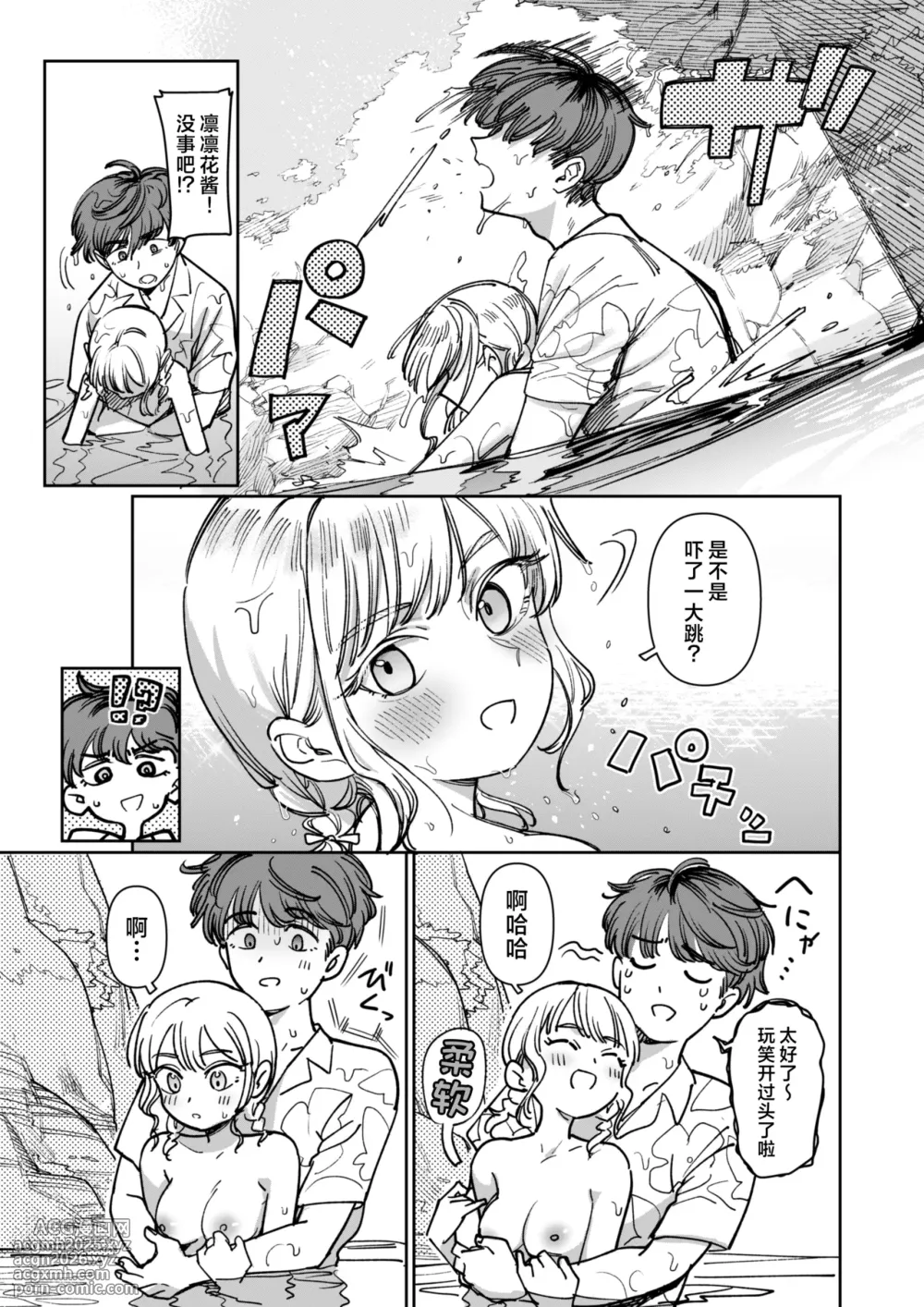 [PYPYworks (Syamonabe)] Ano Natsu, Himitsu no Confiture - Secret summer days with Suu and Ririka | 那个夏天、封藏秘密的甜美果酱 [Chinese] [欶澜汉化组] [Digital]-17