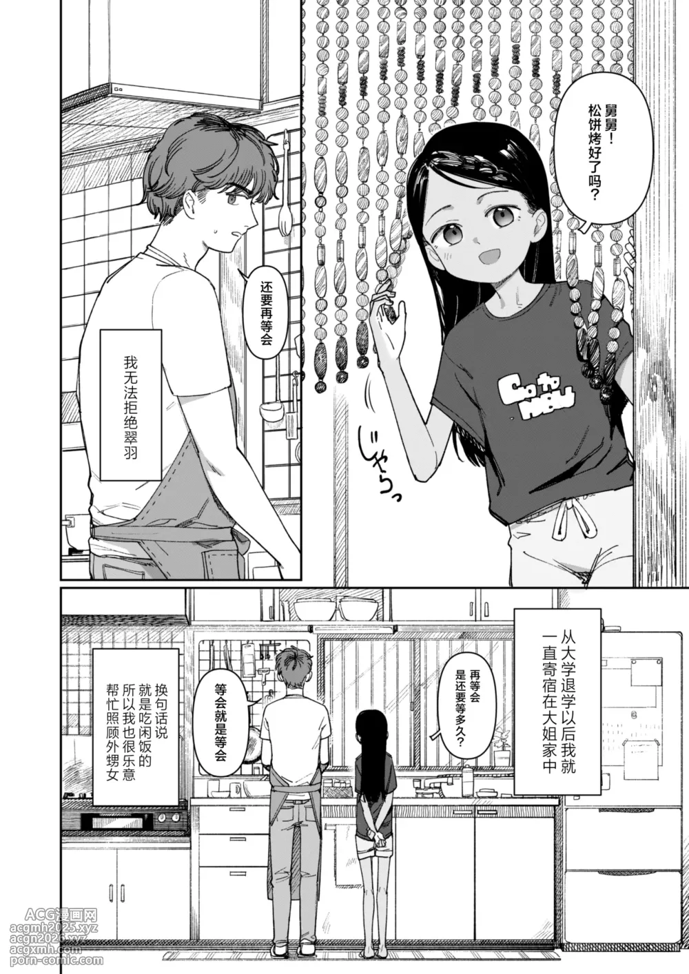 [PYPYworks (Syamonabe)] Ano Natsu, Himitsu no Confiture - Secret summer days with Suu and Ririka | 那个夏天、封藏秘密的甜美果酱 [Chinese] [欶澜汉化组] [Digital]-4