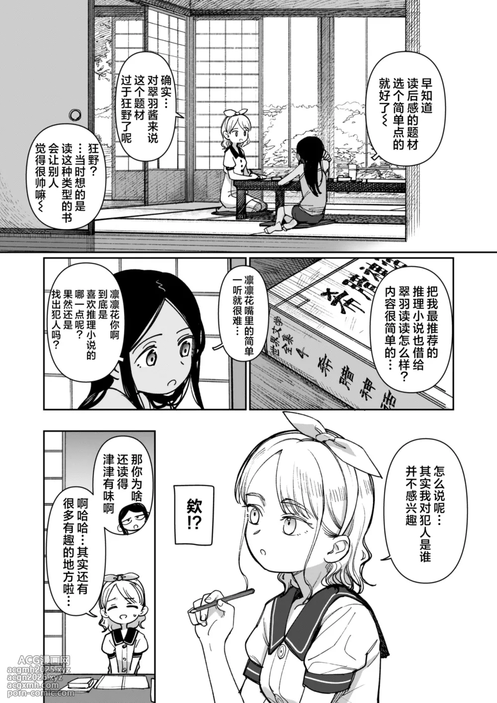 [PYPYworks (Syamonabe)] Ano Natsu, Himitsu no Confiture - Secret summer days with Suu and Ririka | 那个夏天、封藏秘密的甜美果酱 [Chinese] [欶澜汉化组] [Digital]-58