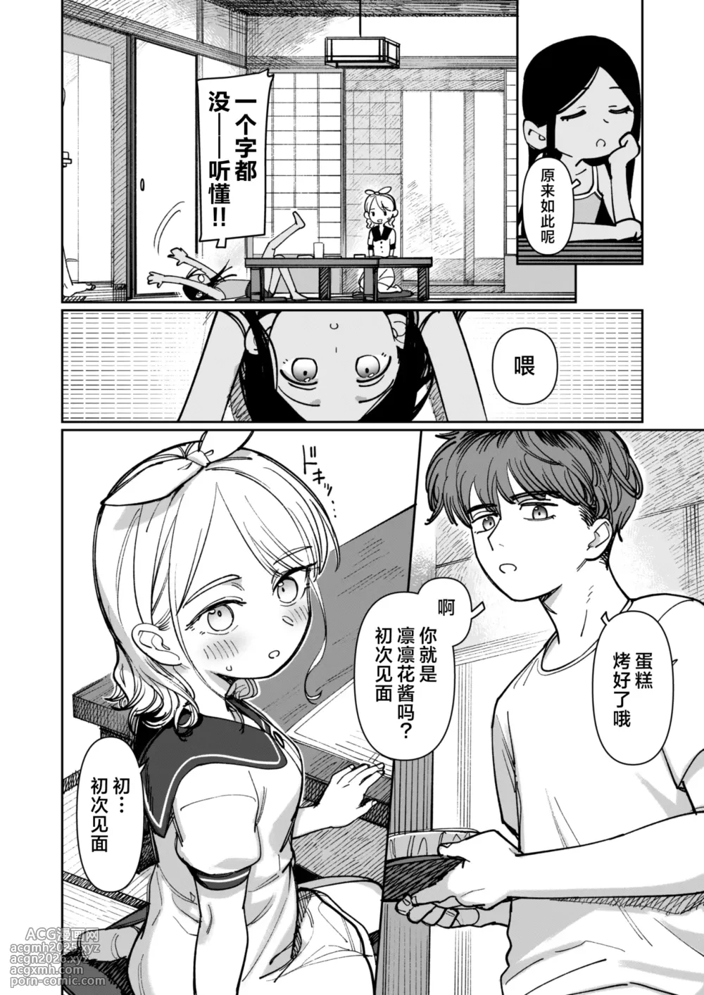 [PYPYworks (Syamonabe)] Ano Natsu, Himitsu no Confiture - Secret summer days with Suu and Ririka | 那个夏天、封藏秘密的甜美果酱 [Chinese] [欶澜汉化组] [Digital]-60