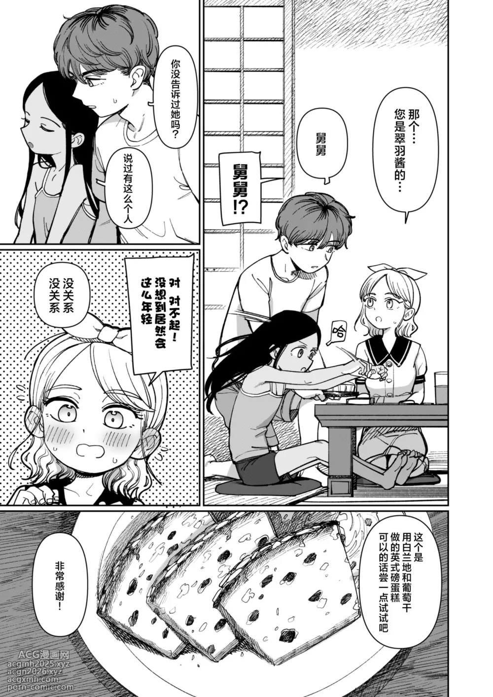 [PYPYworks (Syamonabe)] Ano Natsu, Himitsu no Confiture - Secret summer days with Suu and Ririka | 那个夏天、封藏秘密的甜美果酱 [Chinese] [欶澜汉化组] [Digital]-61