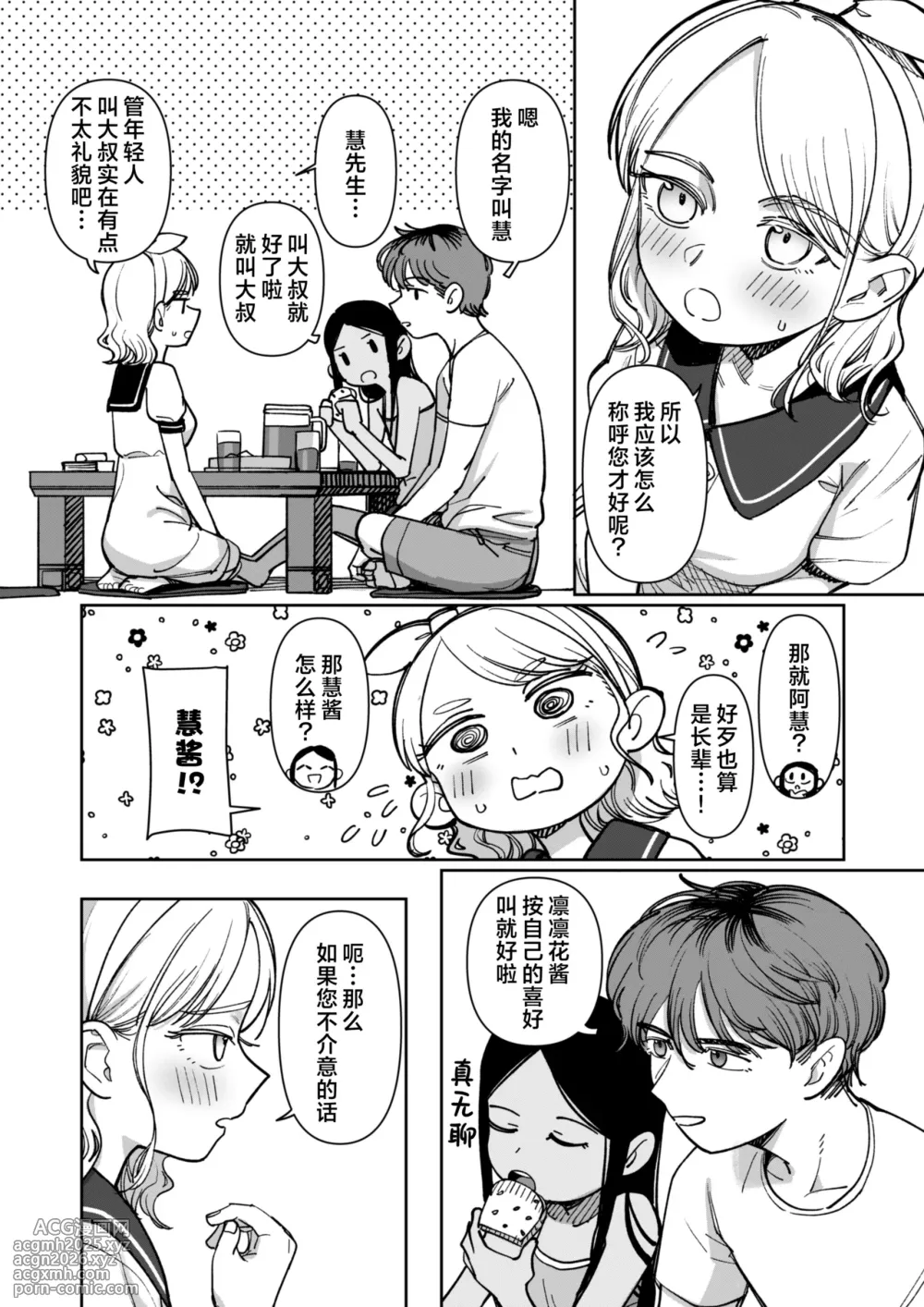 [PYPYworks (Syamonabe)] Ano Natsu, Himitsu no Confiture - Secret summer days with Suu and Ririka | 那个夏天、封藏秘密的甜美果酱 [Chinese] [欶澜汉化组] [Digital]-62