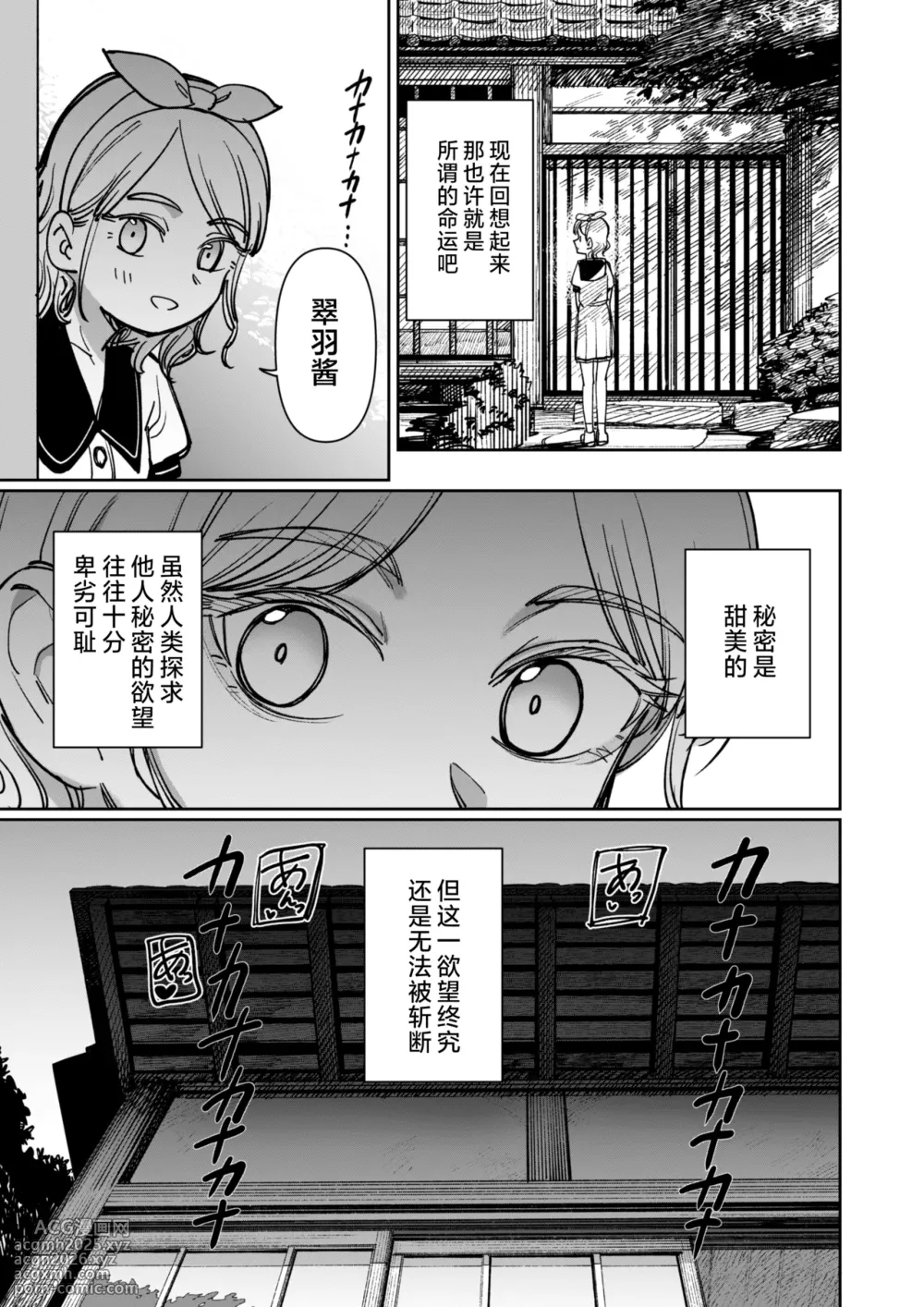 [PYPYworks (Syamonabe)] Ano Natsu, Himitsu no Confiture - Secret summer days with Suu and Ririka | 那个夏天、封藏秘密的甜美果酱 [Chinese] [欶澜汉化组] [Digital]-65