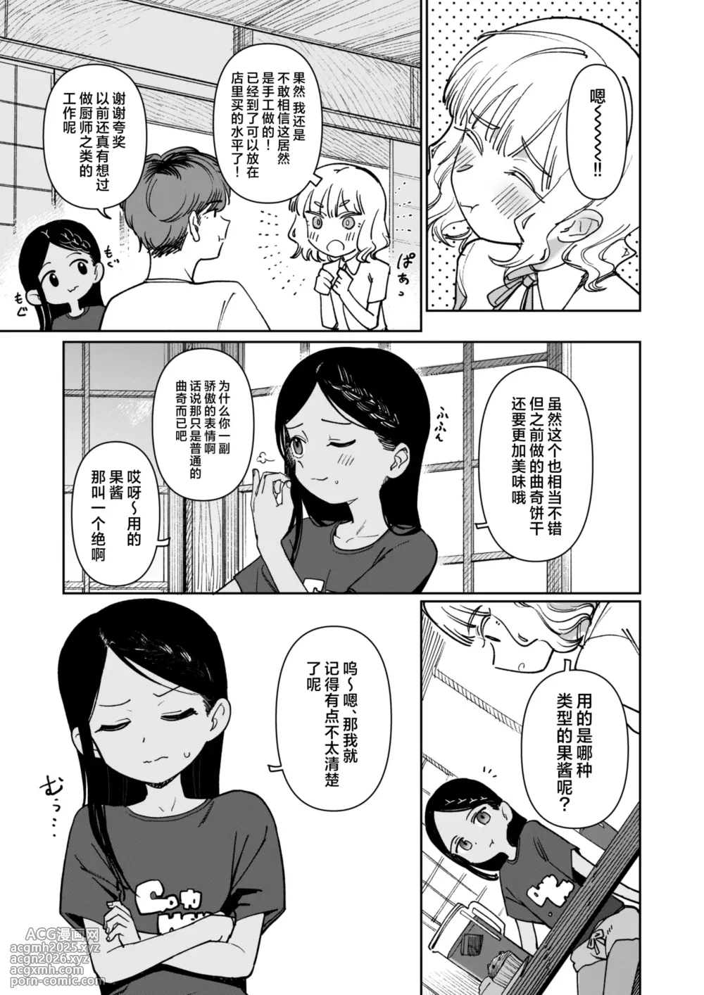 [PYPYworks (Syamonabe)] Ano Natsu, Himitsu no Confiture - Secret summer days with Suu and Ririka | 那个夏天、封藏秘密的甜美果酱 [Chinese] [欶澜汉化组] [Digital]-7