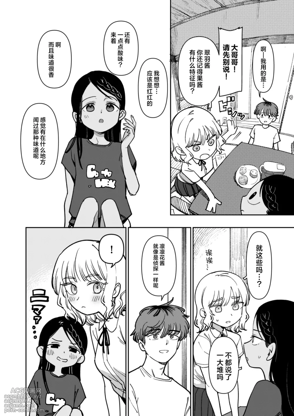 [PYPYworks (Syamonabe)] Ano Natsu, Himitsu no Confiture - Secret summer days with Suu and Ririka | 那个夏天、封藏秘密的甜美果酱 [Chinese] [欶澜汉化组] [Digital]-8