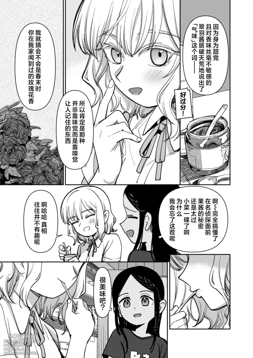 [PYPYworks (Syamonabe)] Ano Natsu, Himitsu no Confiture - Secret summer days with Suu and Ririka | 那个夏天、封藏秘密的甜美果酱 [Chinese] [欶澜汉化组] [Digital]-89