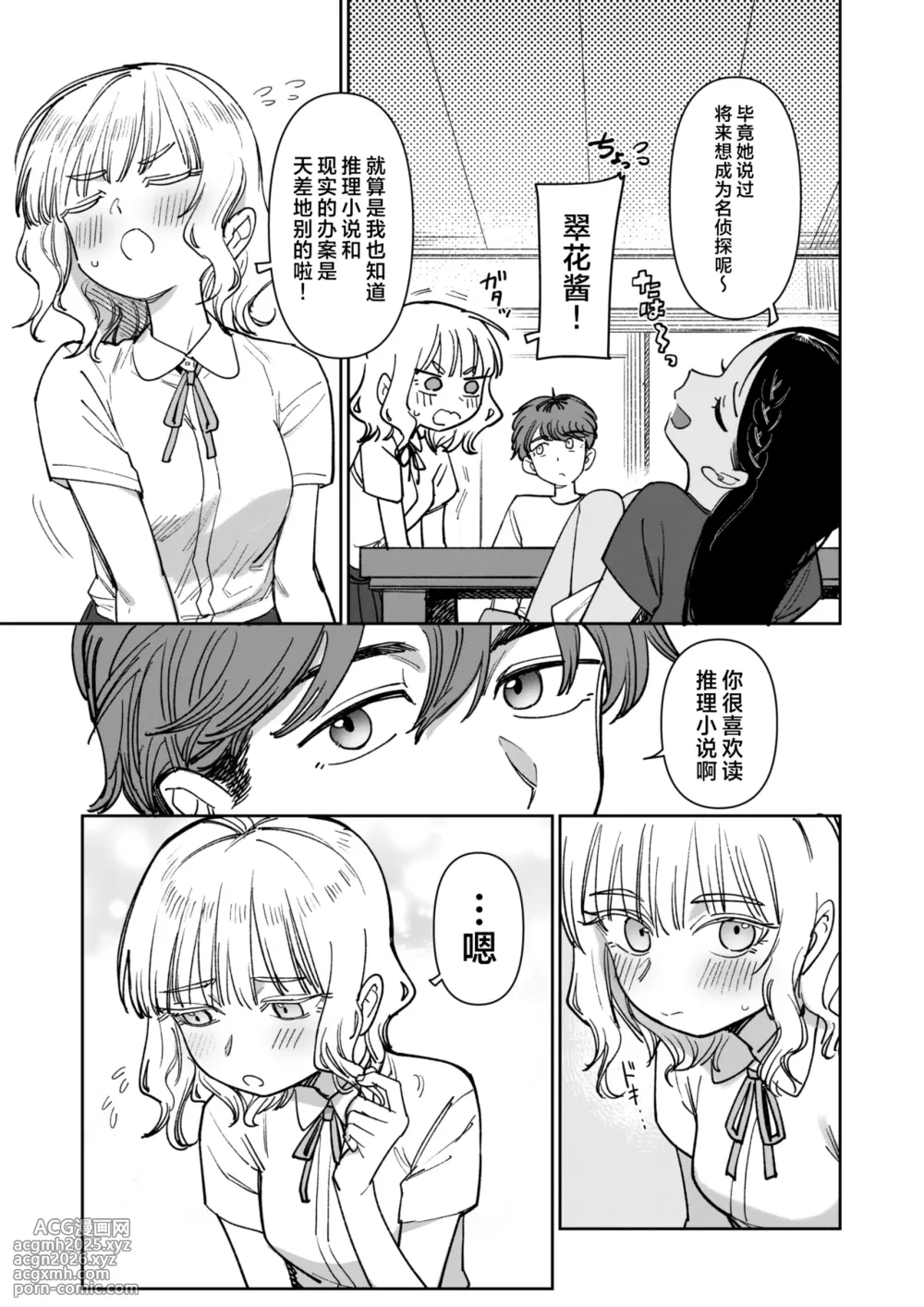 [PYPYworks (Syamonabe)] Ano Natsu, Himitsu no Confiture - Secret summer days with Suu and Ririka | 那个夏天、封藏秘密的甜美果酱 [Chinese] [欶澜汉化组] [Digital]-9