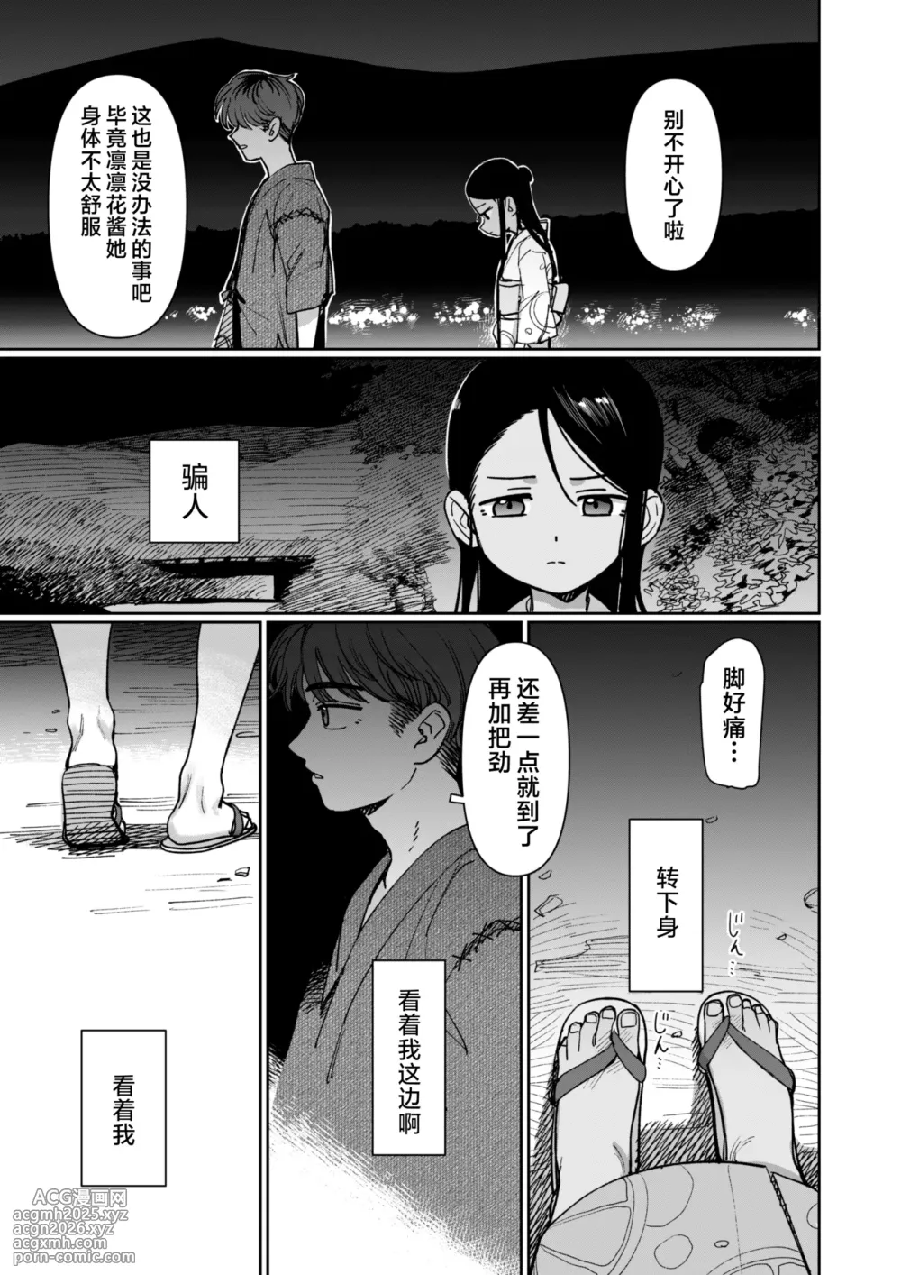 [PYPYworks (Syamonabe)] Ano Natsu, Himitsu no Confiture - Secret summer days with Suu and Ririka | 那个夏天、封藏秘密的甜美果酱 [Chinese] [欶澜汉化组] [Digital]-95