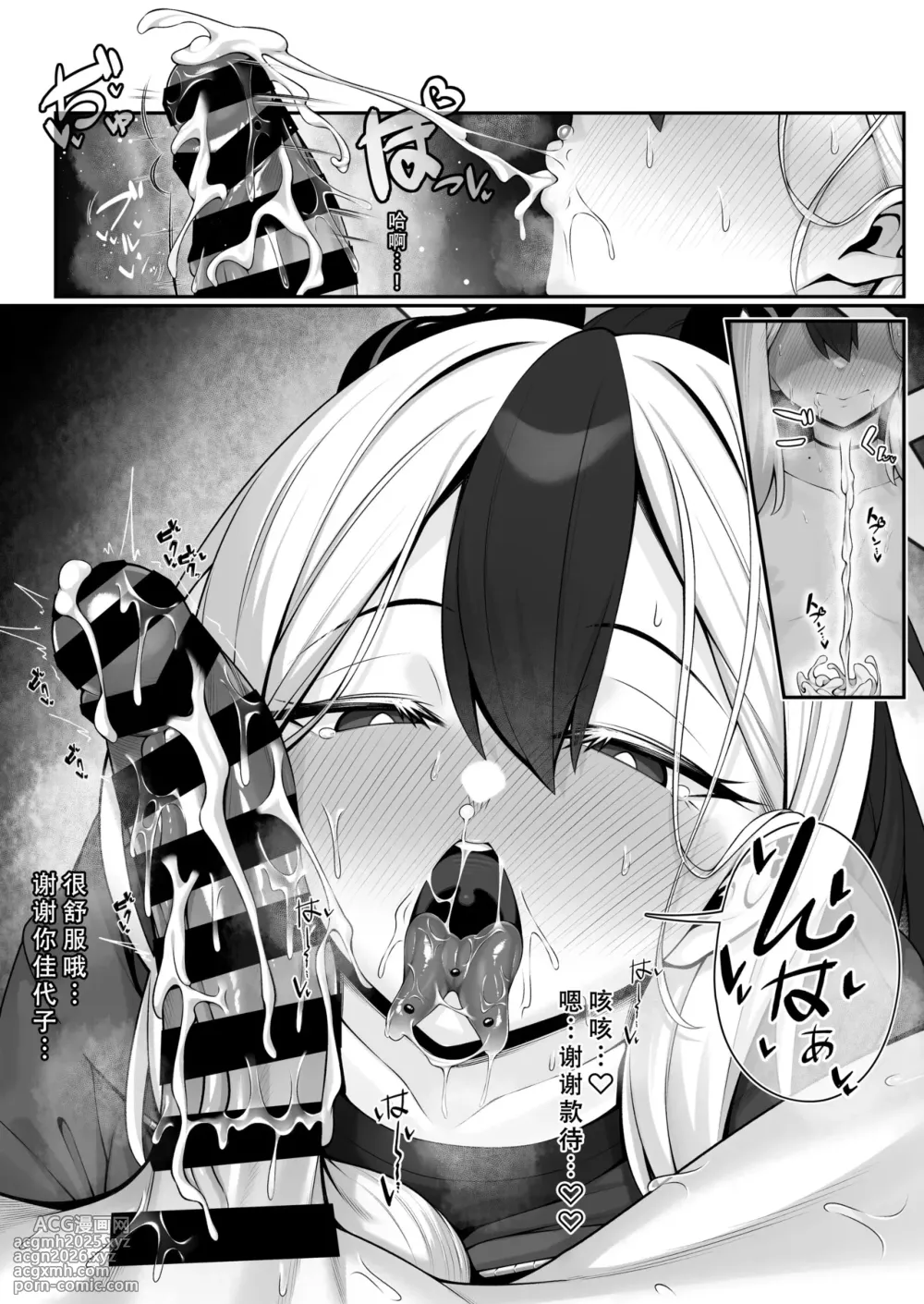 [Watosu] Sputum Shita-pi Kayoko ni Fella de Nuite Morau dake no Tanpen Manga | 鬼方佳代子口交本 (Blue Archive) [Chinese] [好想掐佳代子脖子玩窒息play啊个人汉化]-7