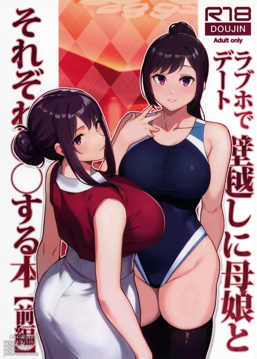 (C105) [Kayoudou (Matsuka)] LoveHo de Date Kabegoshi ni Oyako to Sorezore 〇〇 suru Hon 