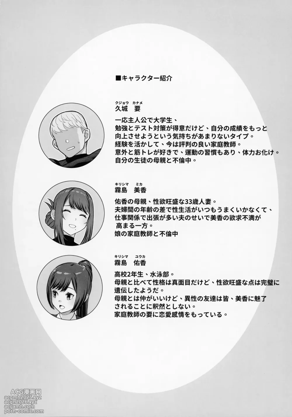 (C105) [Kayoudou (Matsuka)] LoveHo de Date Kabegoshi ni Oyako to Sorezore 〇〇 suru Hon 
