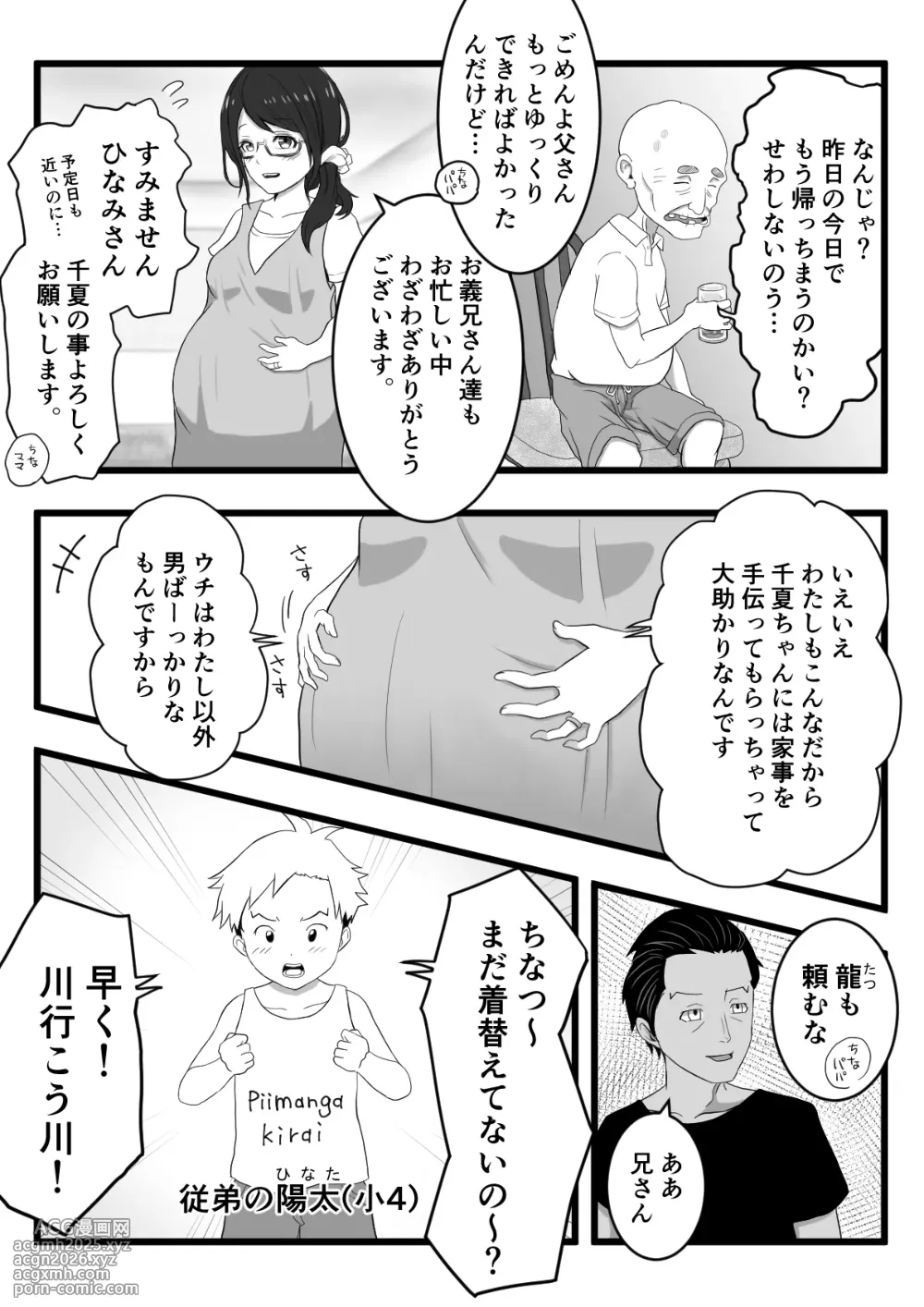 [Ameno] Kasshoku Boyish na Itoko no Nee-chan-2