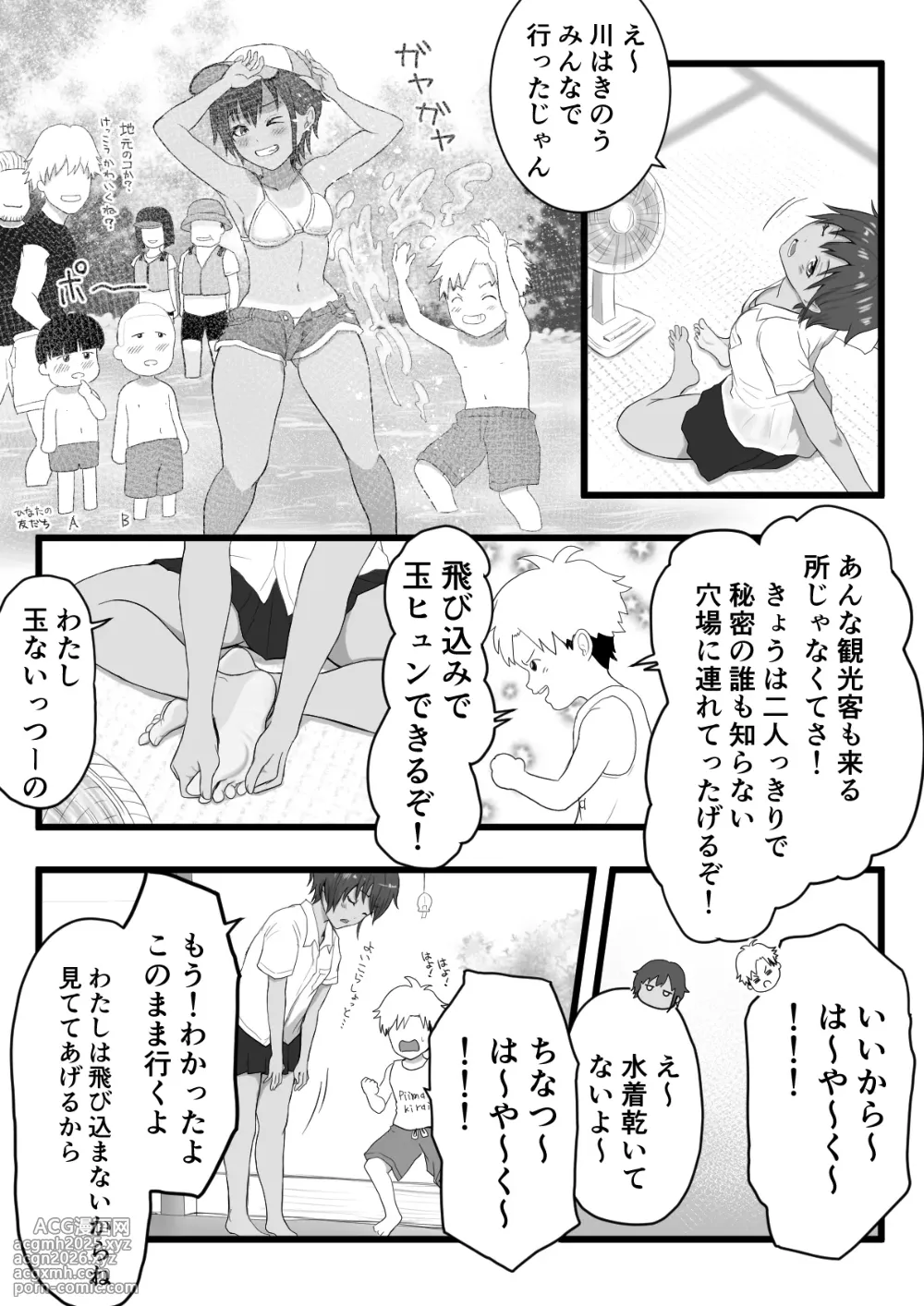 [Ameno] Kasshoku Boyish na Itoko no Nee-chan-3