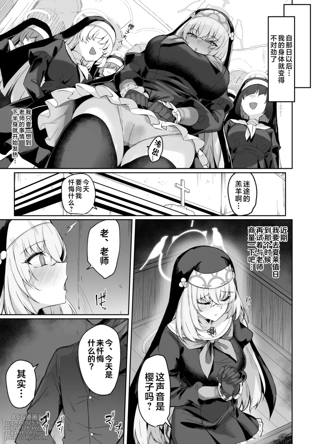 [Tiusan Kingdom (Kazamitiu)] Sakura no Sanbika | 樱吟诵的赞美歌 (Blue Archive) [Chinese] [欶澜汉化组] [Digital]-11