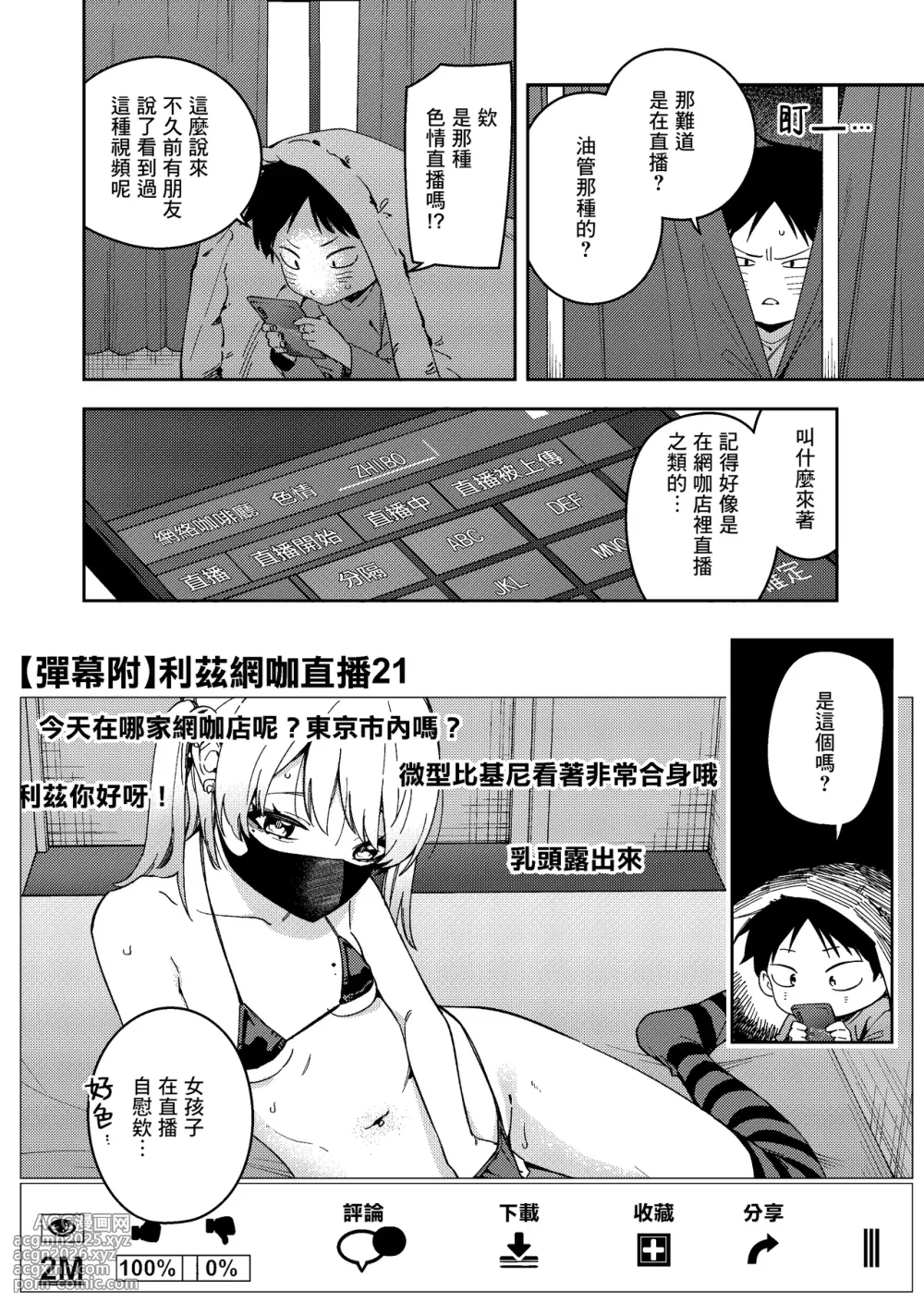 [Shinsekai Set (Shobu)] Rinjin wa Yuumei Haishinsha 6-ninme [Chinese] [一〇〇五个人汉化] [Digital]-8